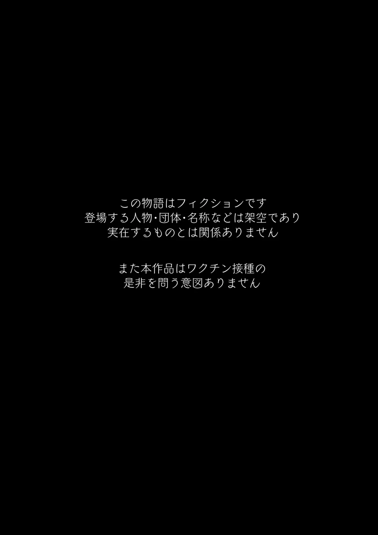 ワクチン接種でドすけべ淫乱ナースとえちえち濃厚接触 Page.54