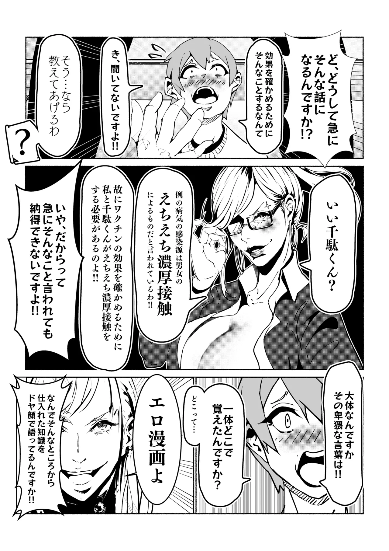 ワクチン接種でドすけべ淫乱ナースとえちえち濃厚接触 Page.7