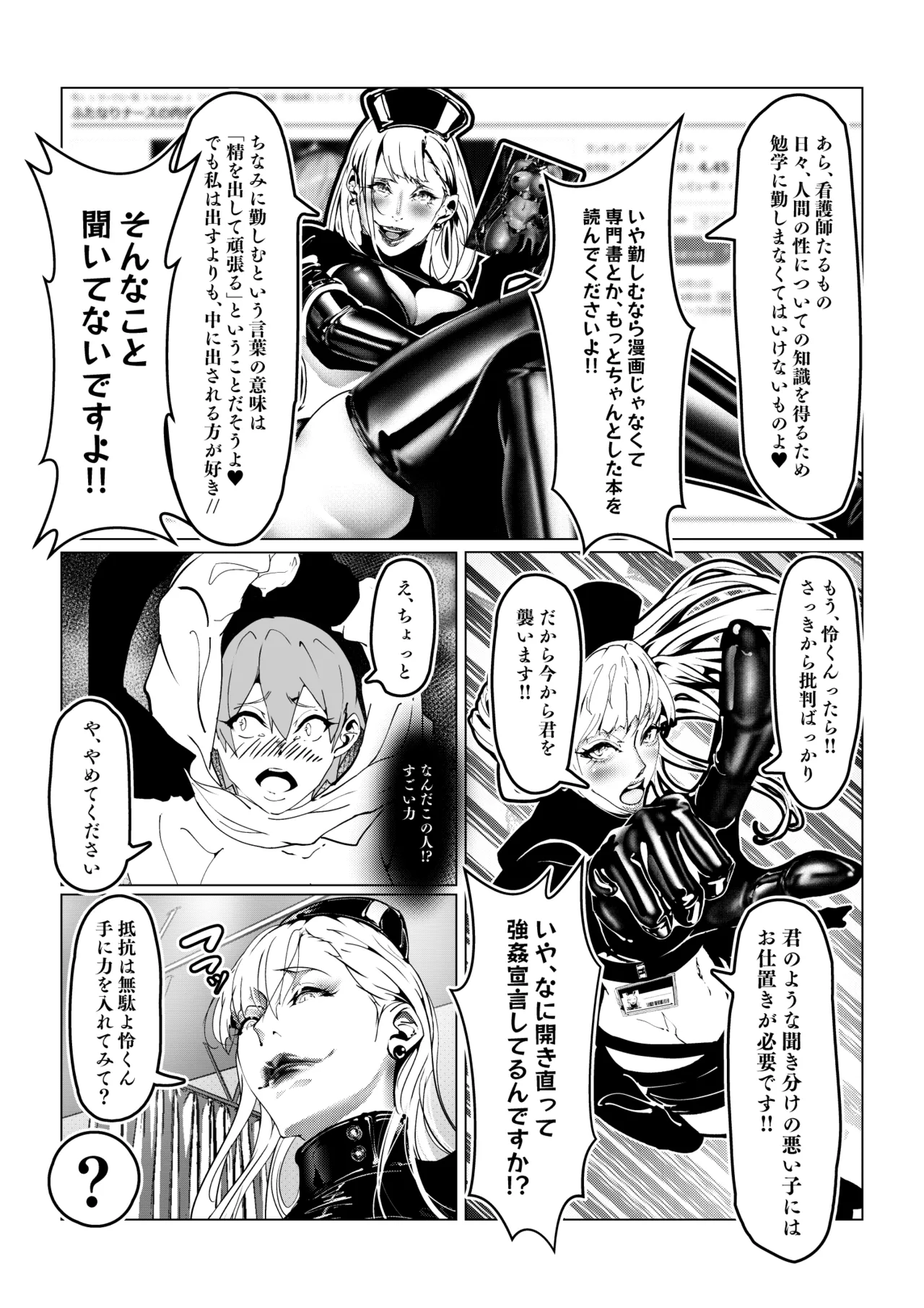 ワクチン接種でドすけべ淫乱ナースとえちえち濃厚接触 Page.8