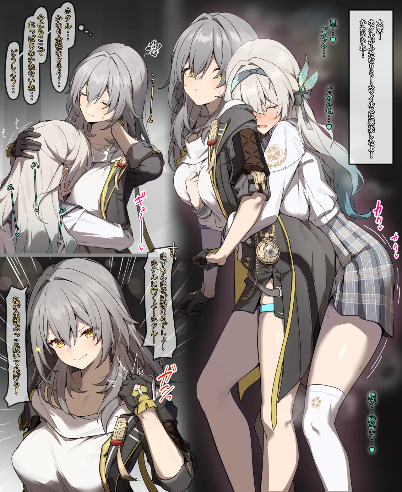 ホタ星 ふたなりH Page.2