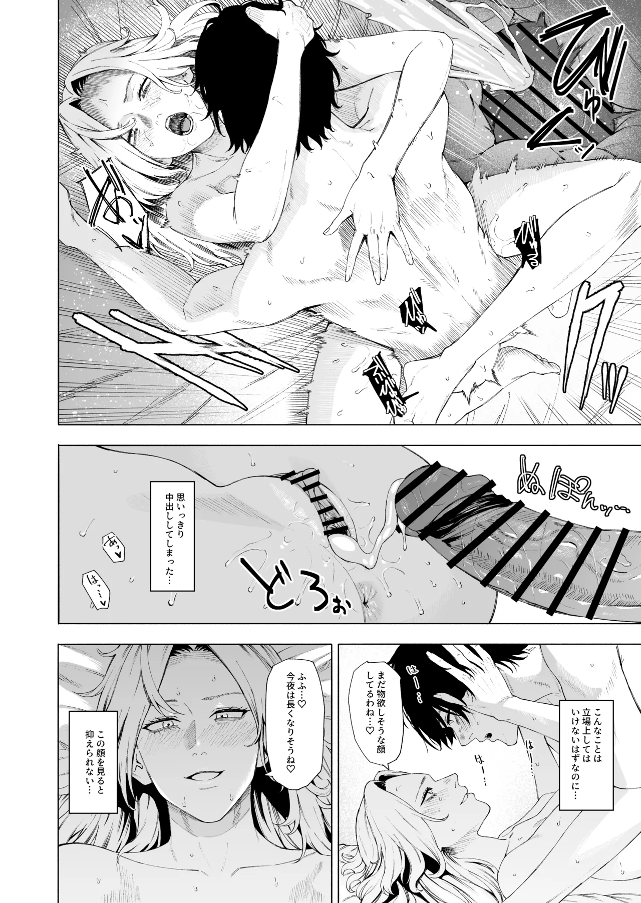 ホーネット Page.12