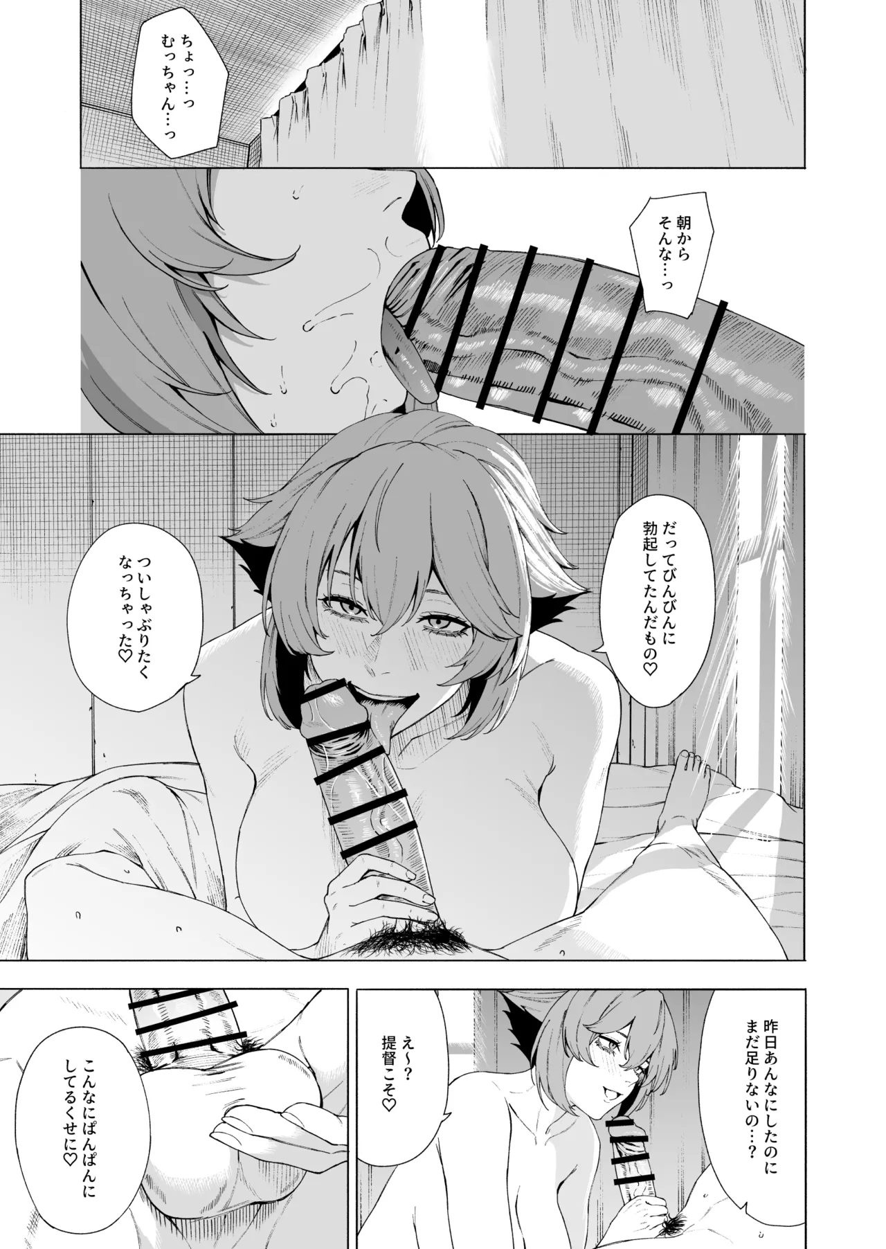 陸奥 Page.2