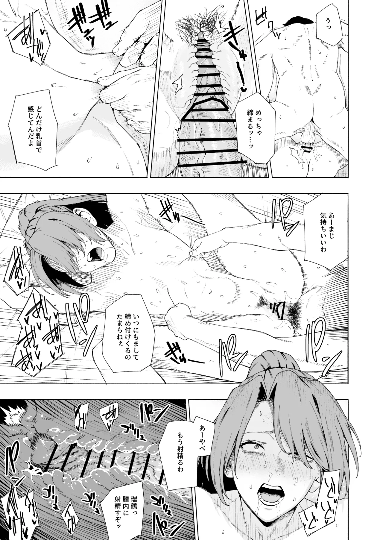 瑞鶴 Page.10