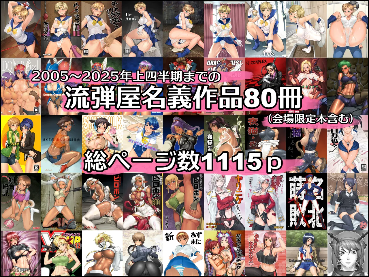 BANG-YOUの流弾屋コレクション 2005～2025 Page.2
