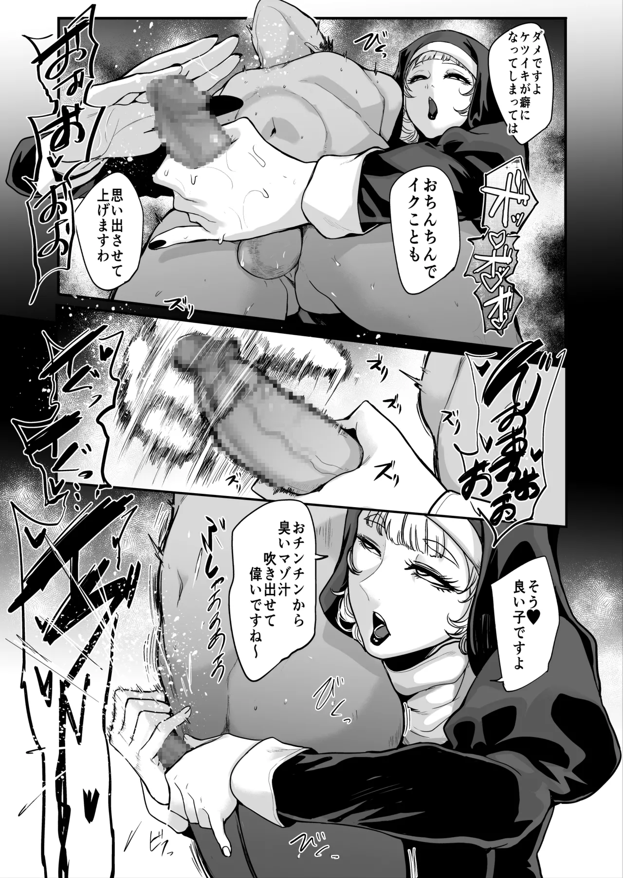 シスター Page.2