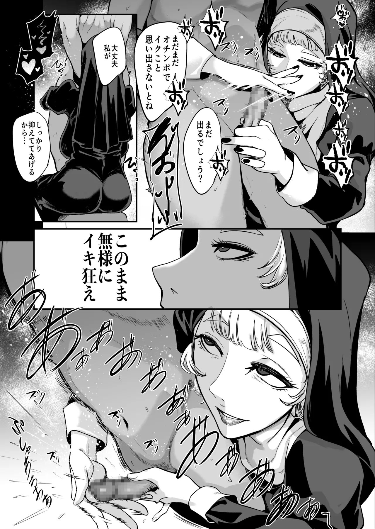 シスター Page.3