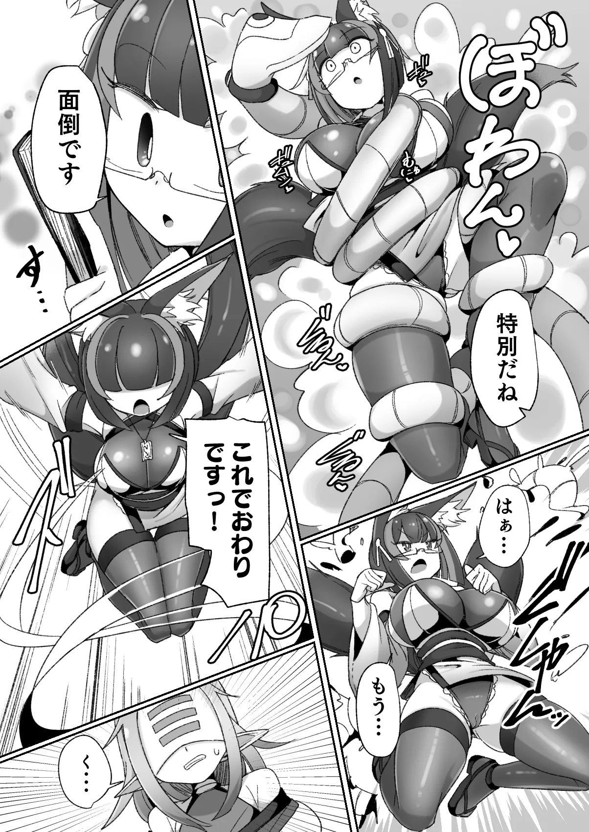 マゾ式神～最強なのにレズ調教されてマスター上書きされちゃいましたぁ♡～ Page.10