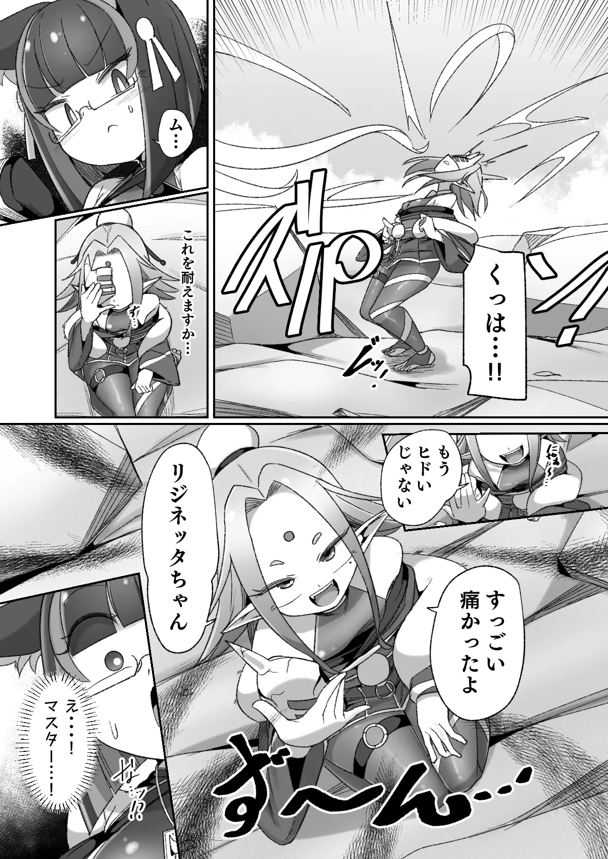 マゾ式神～最強なのにレズ調教されてマスター上書きされちゃいましたぁ♡～ Page.11