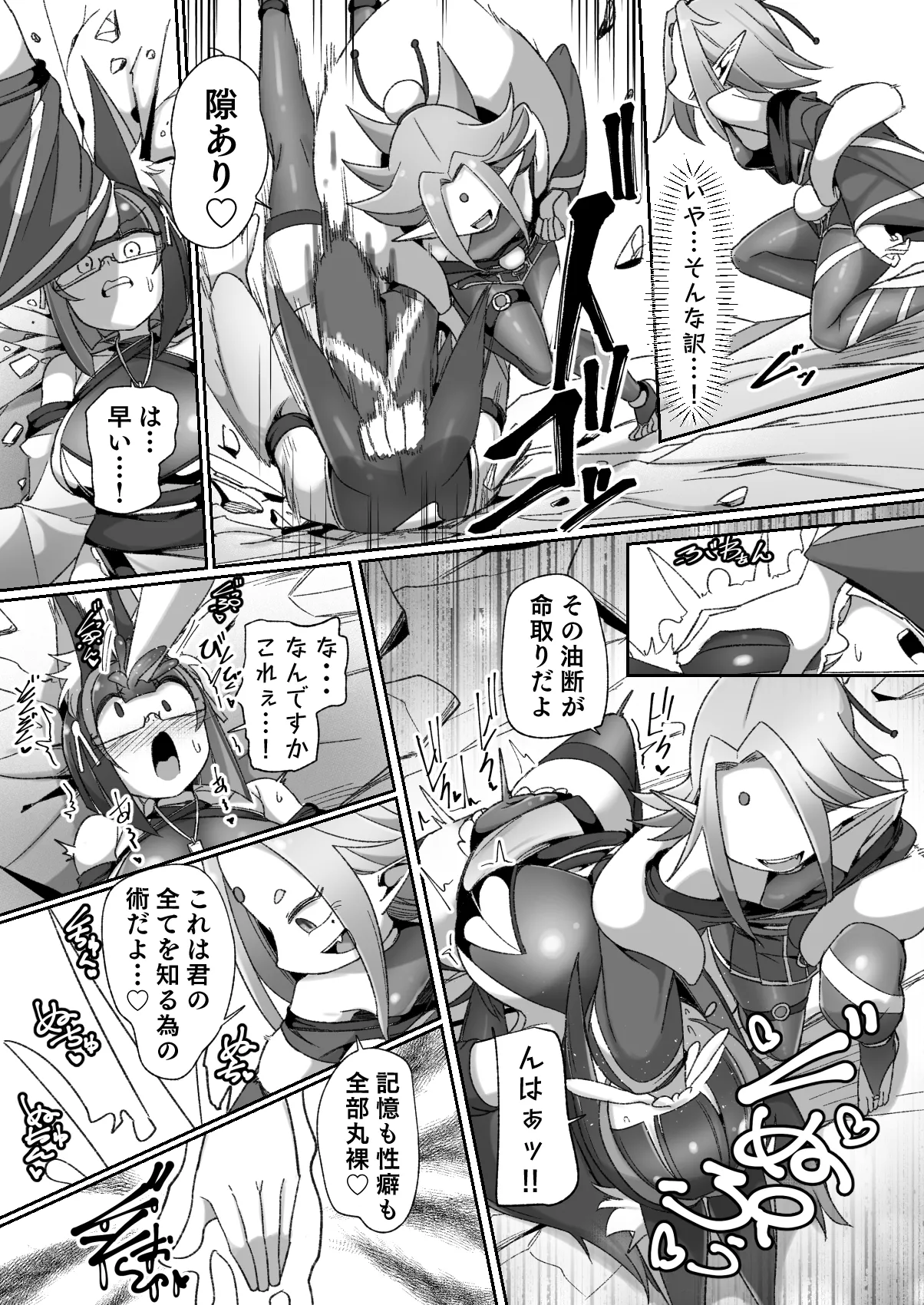 マゾ式神～最強なのにレズ調教されてマスター上書きされちゃいましたぁ♡～ Page.12