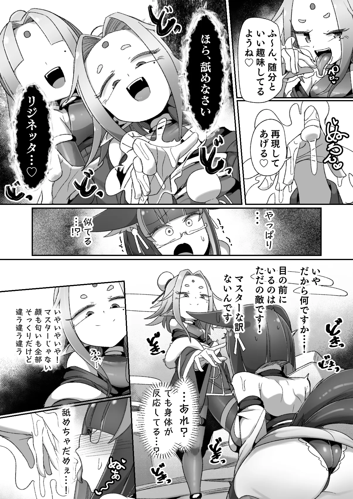 マゾ式神～最強なのにレズ調教されてマスター上書きされちゃいましたぁ♡～ Page.13