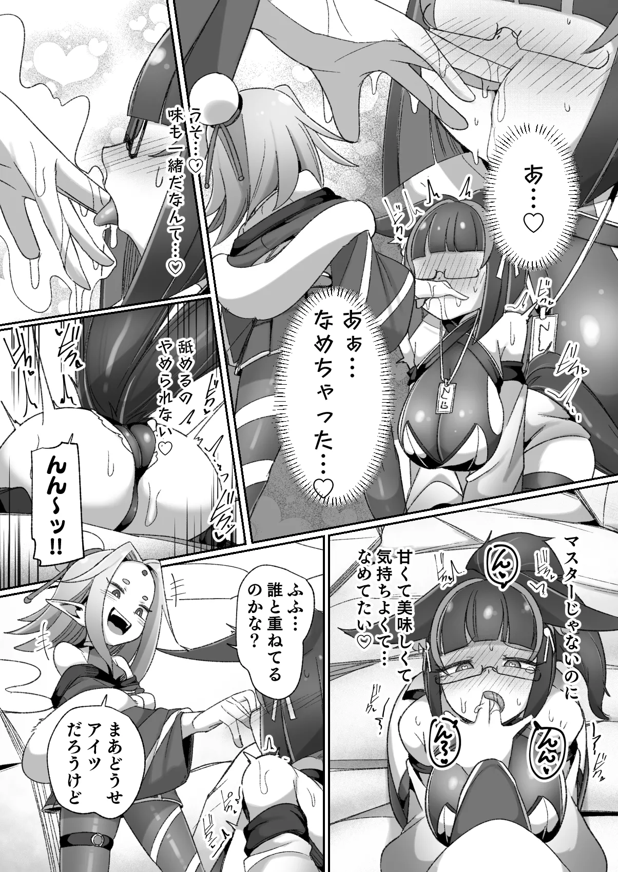 マゾ式神～最強なのにレズ調教されてマスター上書きされちゃいましたぁ♡～ Page.14