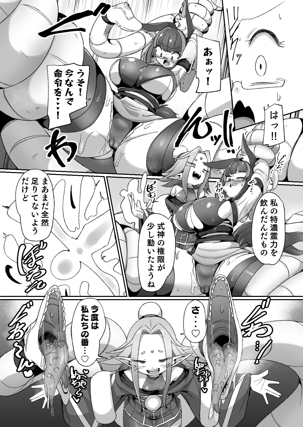マゾ式神～最強なのにレズ調教されてマスター上書きされちゃいましたぁ♡～ Page.17