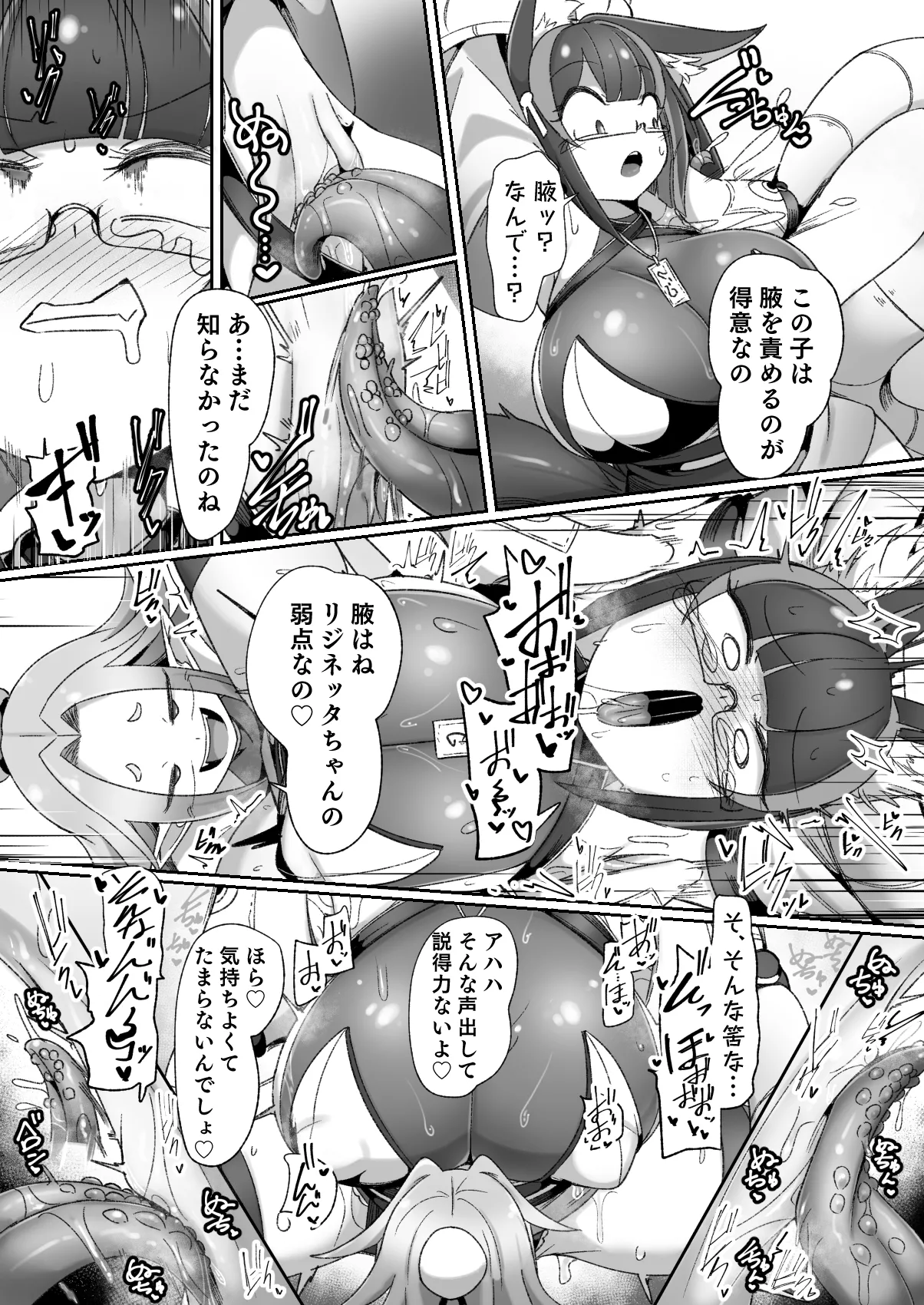 マゾ式神～最強なのにレズ調教されてマスター上書きされちゃいましたぁ♡～ Page.18