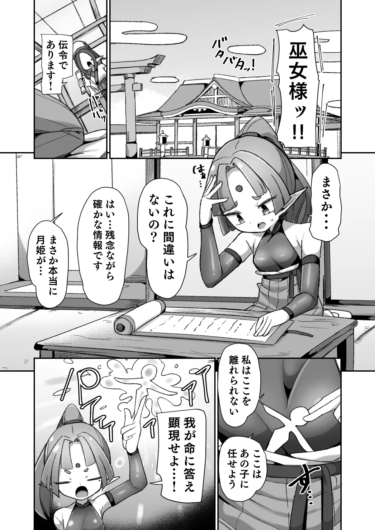 マゾ式神～最強なのにレズ調教されてマスター上書きされちゃいましたぁ♡～ Page.2