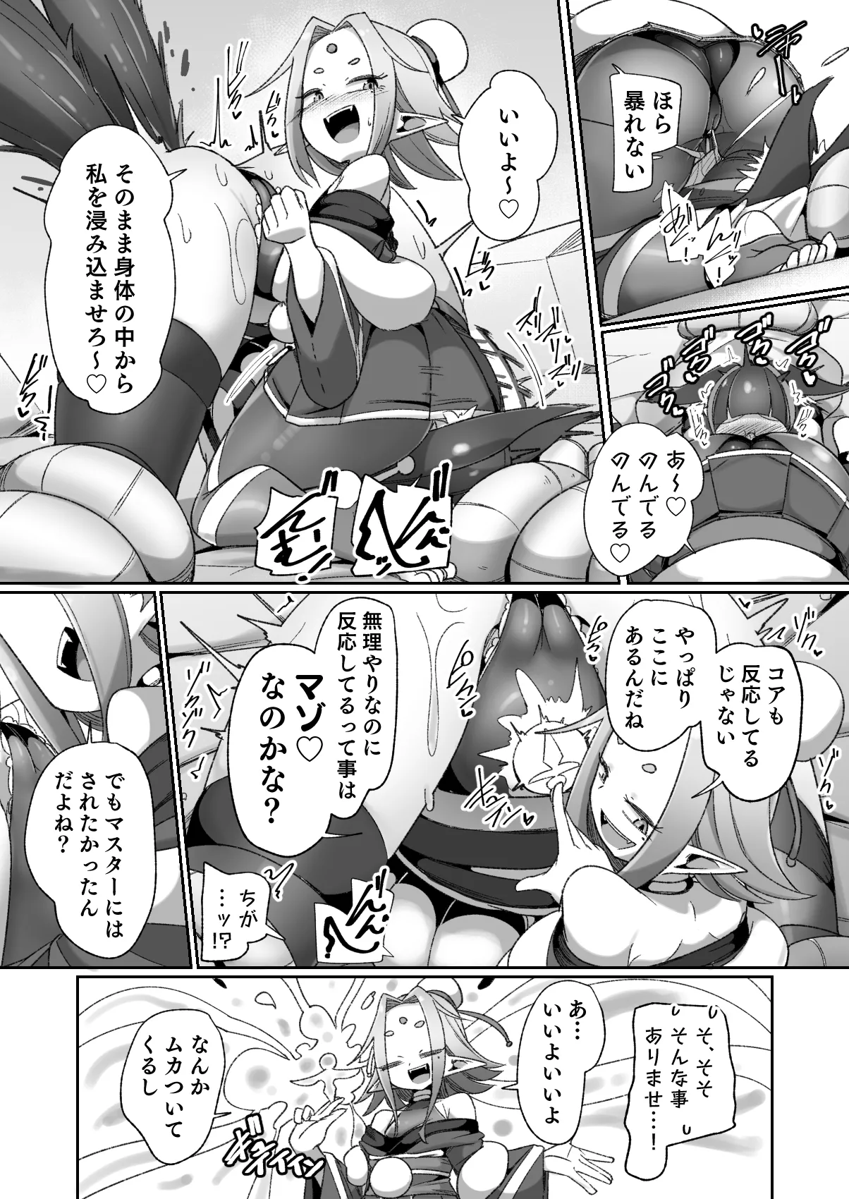 マゾ式神～最強なのにレズ調教されてマスター上書きされちゃいましたぁ♡～ Page.21
