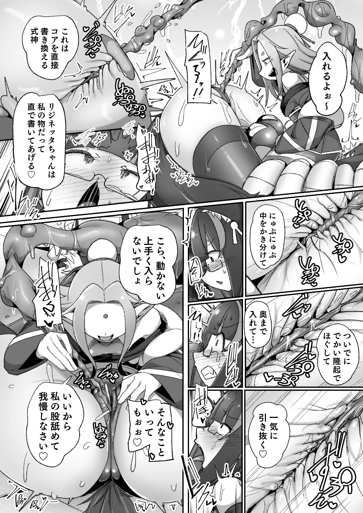 マゾ式神～最強なのにレズ調教されてマスター上書きされちゃいましたぁ♡～ Page.23