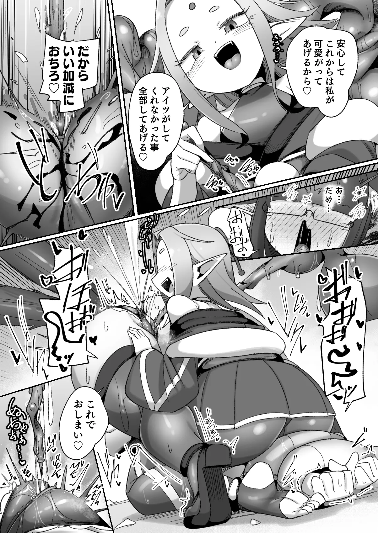 マゾ式神～最強なのにレズ調教されてマスター上書きされちゃいましたぁ♡～ Page.28