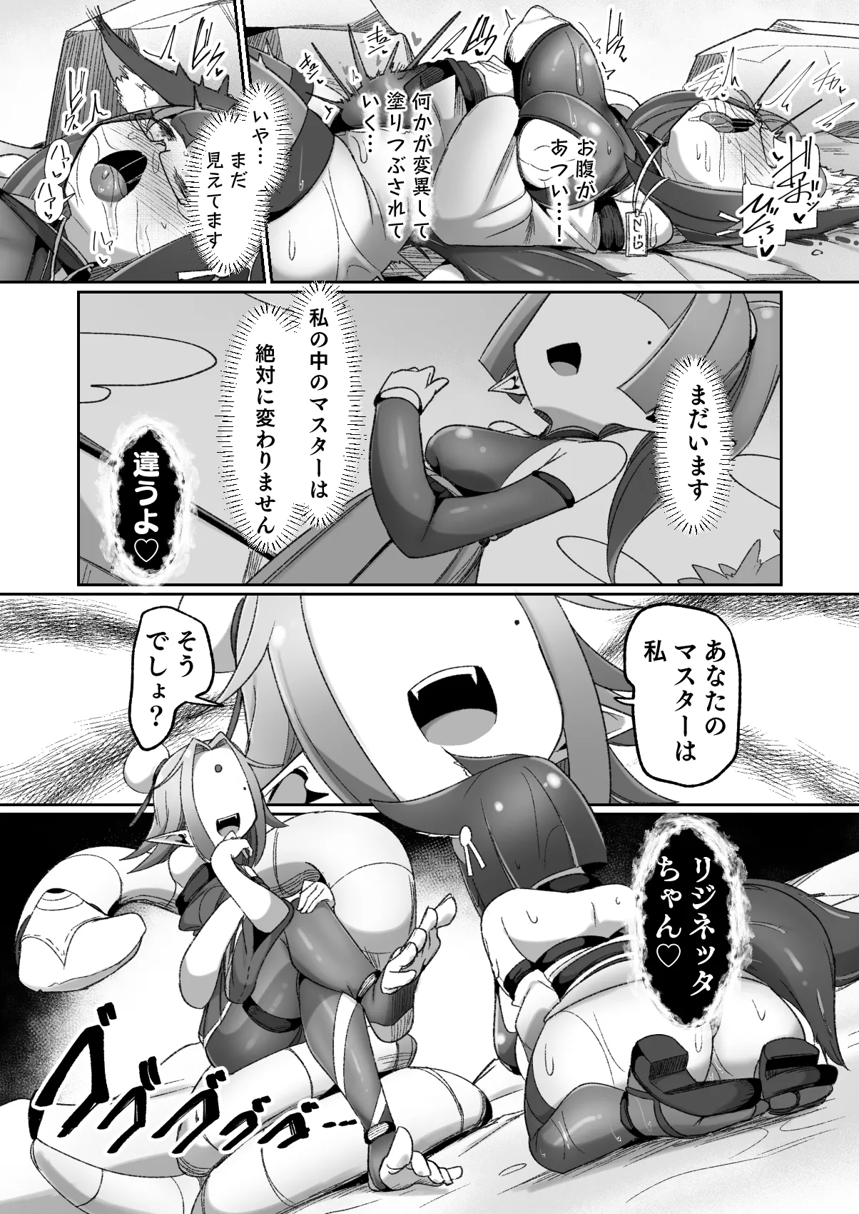 マゾ式神～最強なのにレズ調教されてマスター上書きされちゃいましたぁ♡～ Page.29