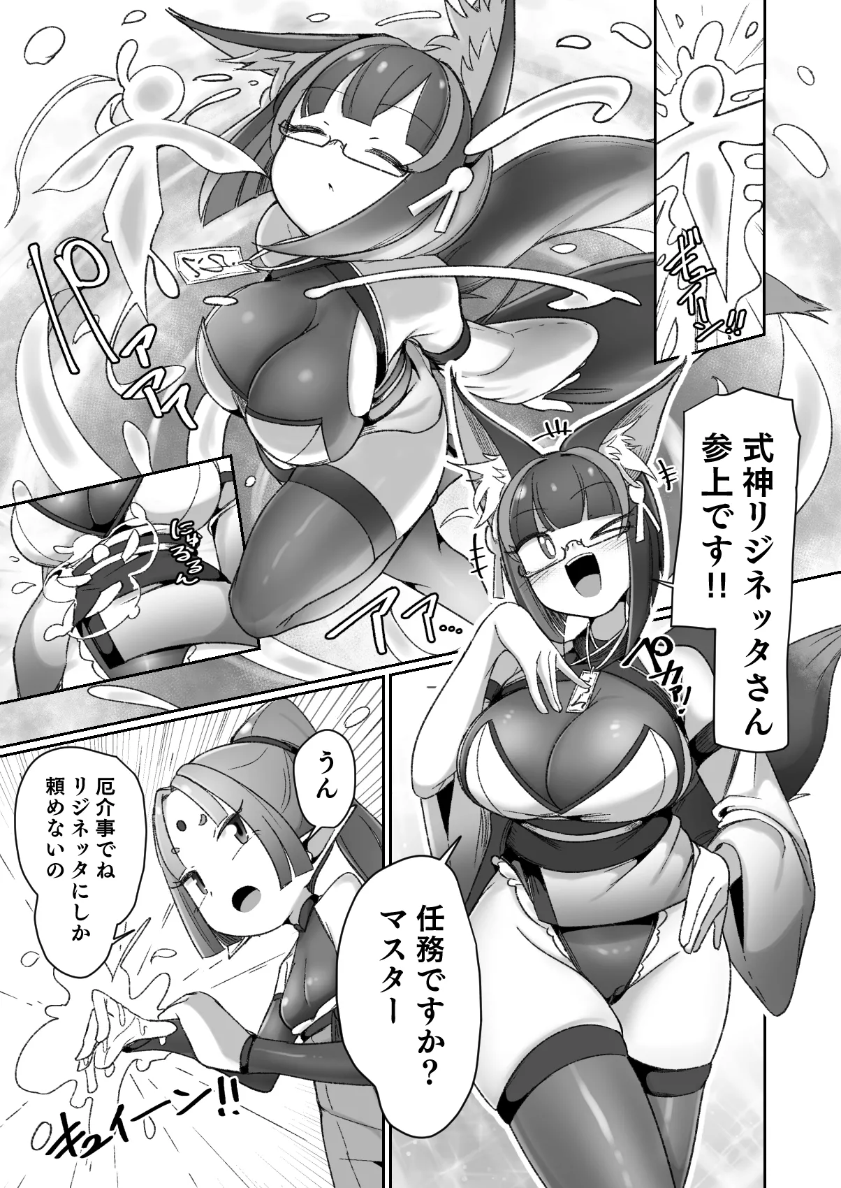 マゾ式神～最強なのにレズ調教されてマスター上書きされちゃいましたぁ♡～ Page.3