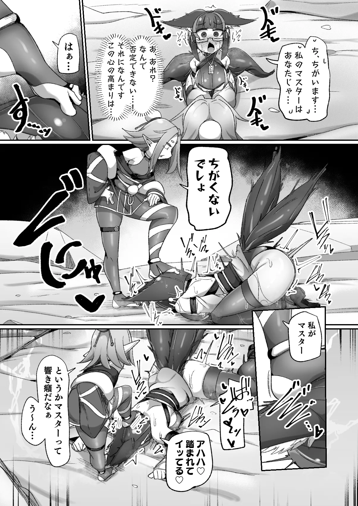マゾ式神～最強なのにレズ調教されてマスター上書きされちゃいましたぁ♡～ Page.30