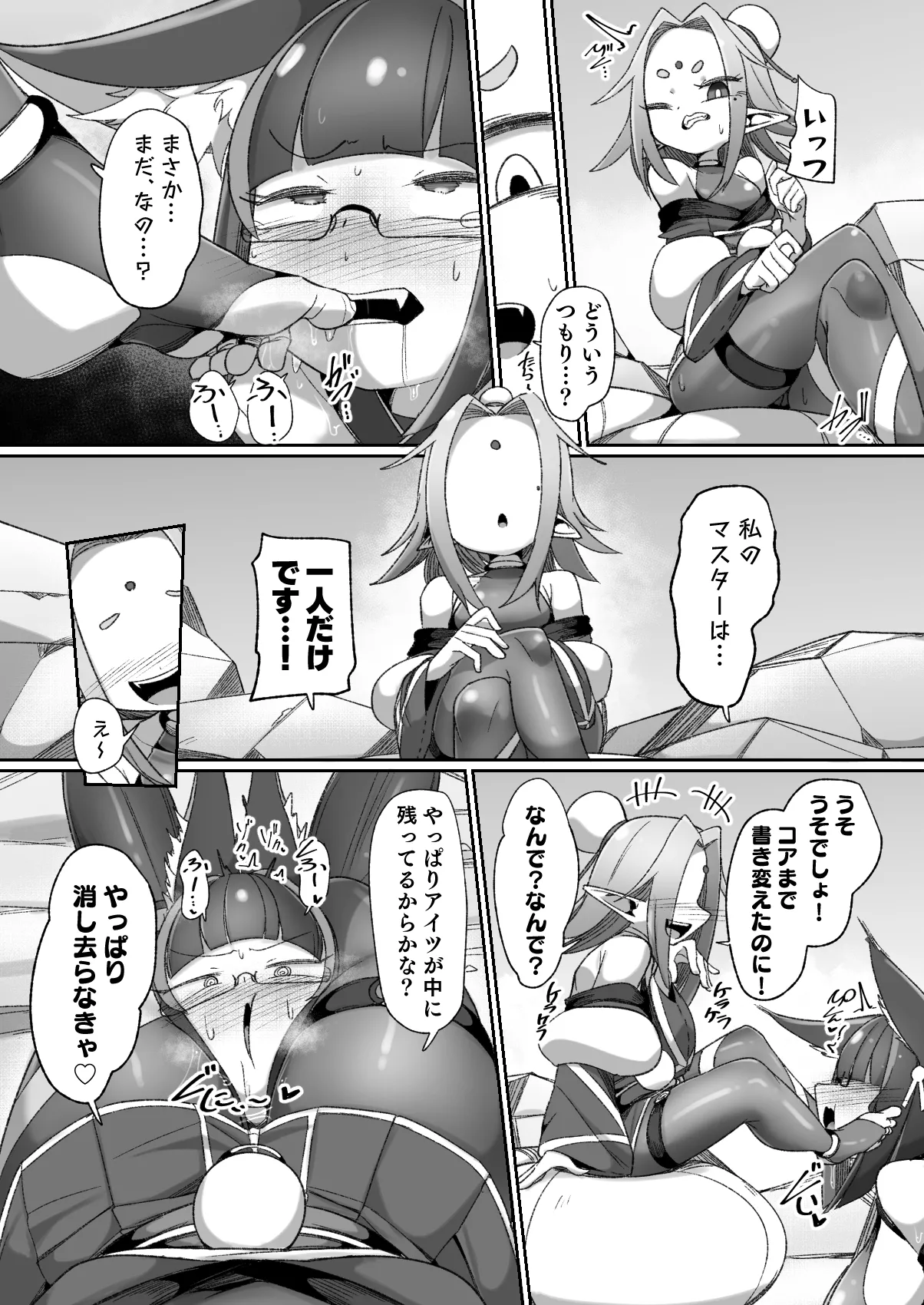 マゾ式神～最強なのにレズ調教されてマスター上書きされちゃいましたぁ♡～ Page.33