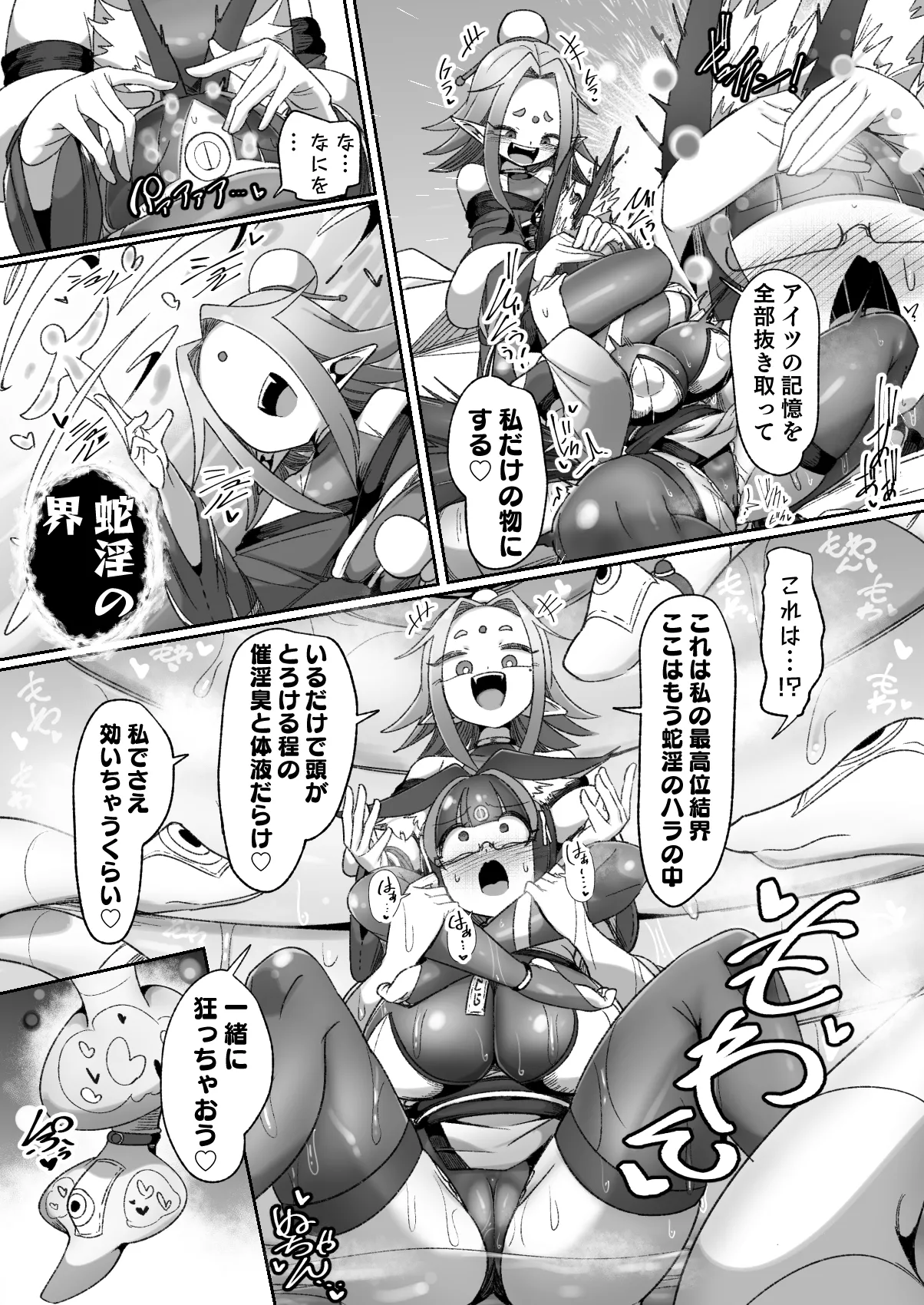 マゾ式神～最強なのにレズ調教されてマスター上書きされちゃいましたぁ♡～ Page.34