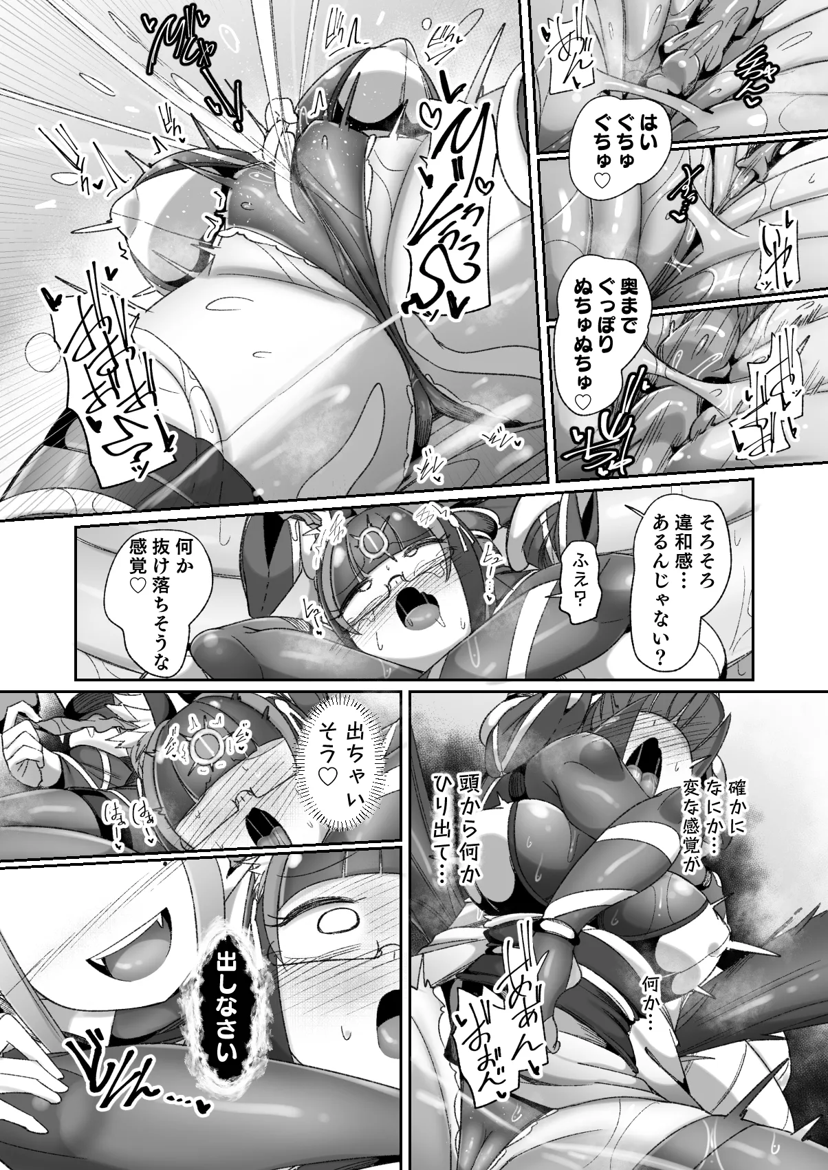 マゾ式神～最強なのにレズ調教されてマスター上書きされちゃいましたぁ♡～ Page.37