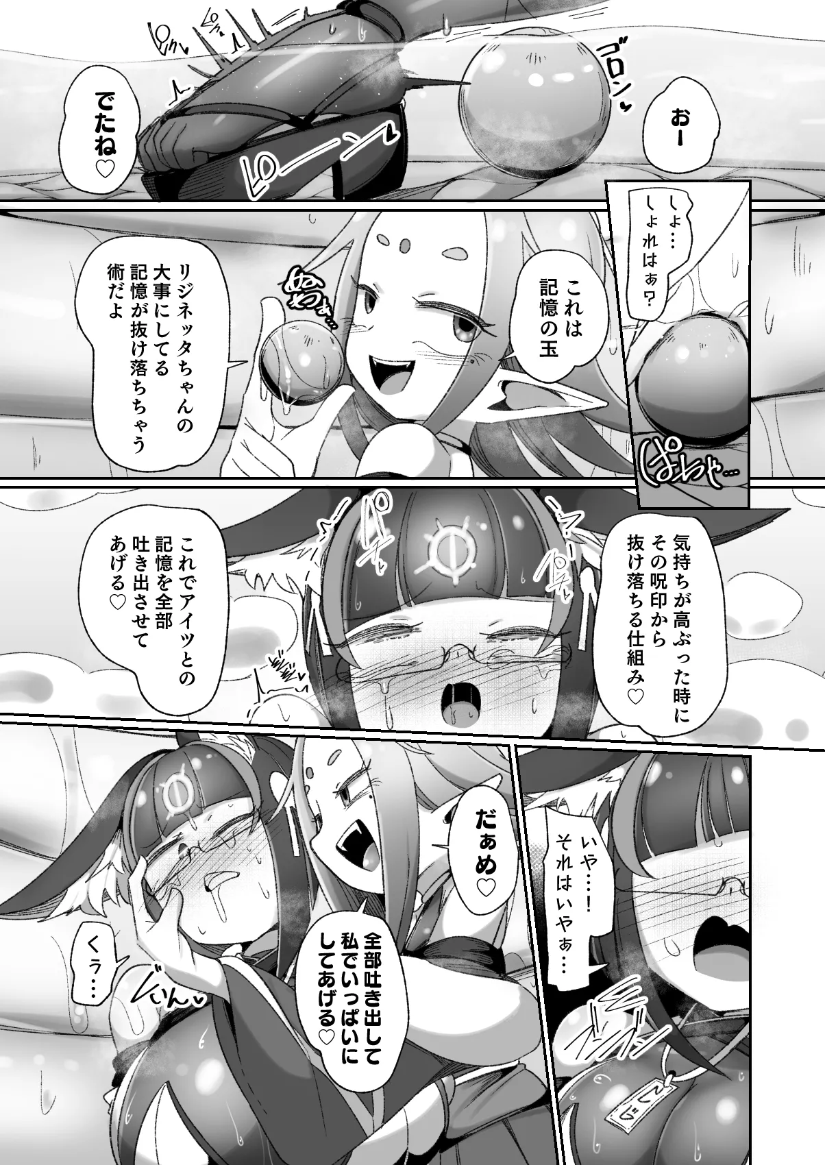 マゾ式神～最強なのにレズ調教されてマスター上書きされちゃいましたぁ♡～ Page.39