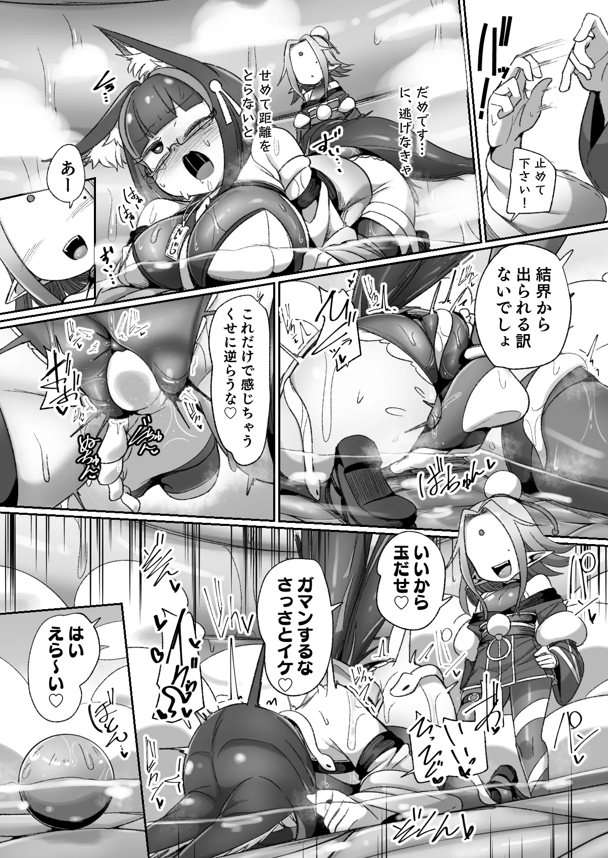 マゾ式神～最強なのにレズ調教されてマスター上書きされちゃいましたぁ♡～ Page.40
