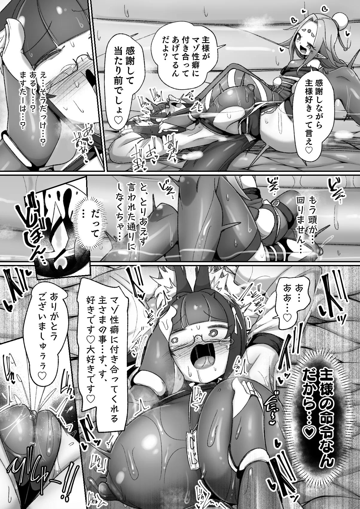 マゾ式神～最強なのにレズ調教されてマスター上書きされちゃいましたぁ♡～ Page.43