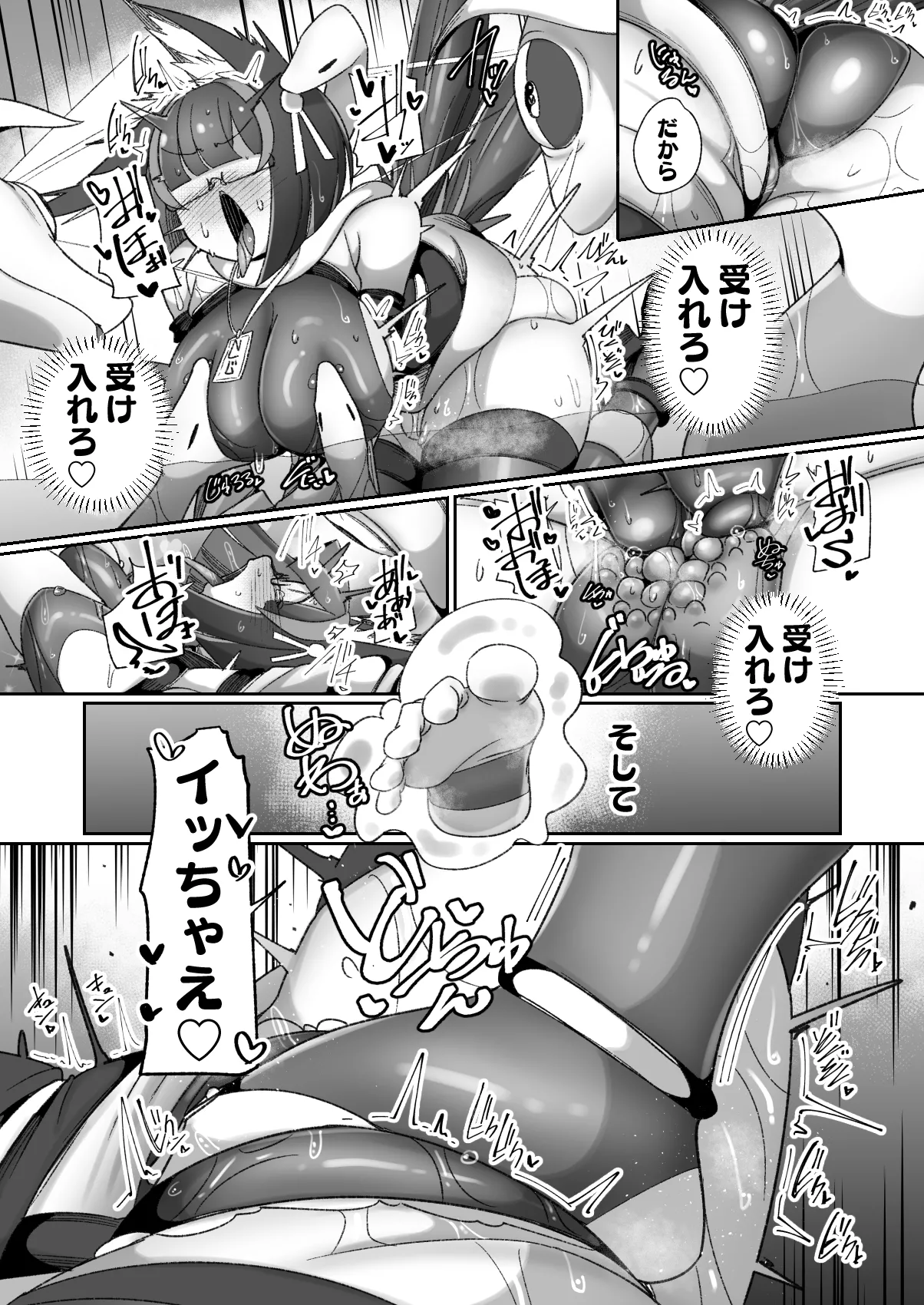 マゾ式神～最強なのにレズ調教されてマスター上書きされちゃいましたぁ♡～ Page.47