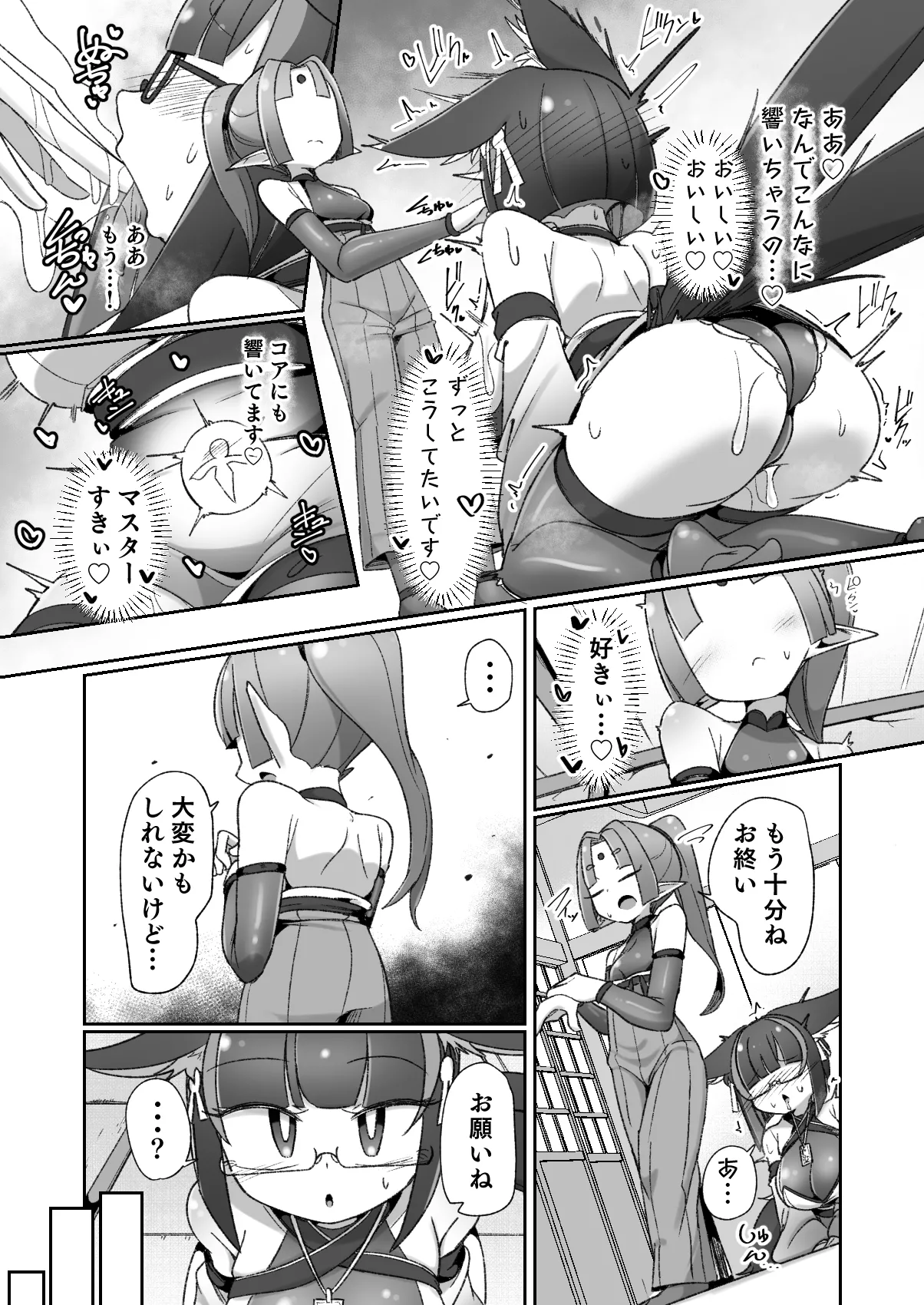マゾ式神～最強なのにレズ調教されてマスター上書きされちゃいましたぁ♡～ Page.5
