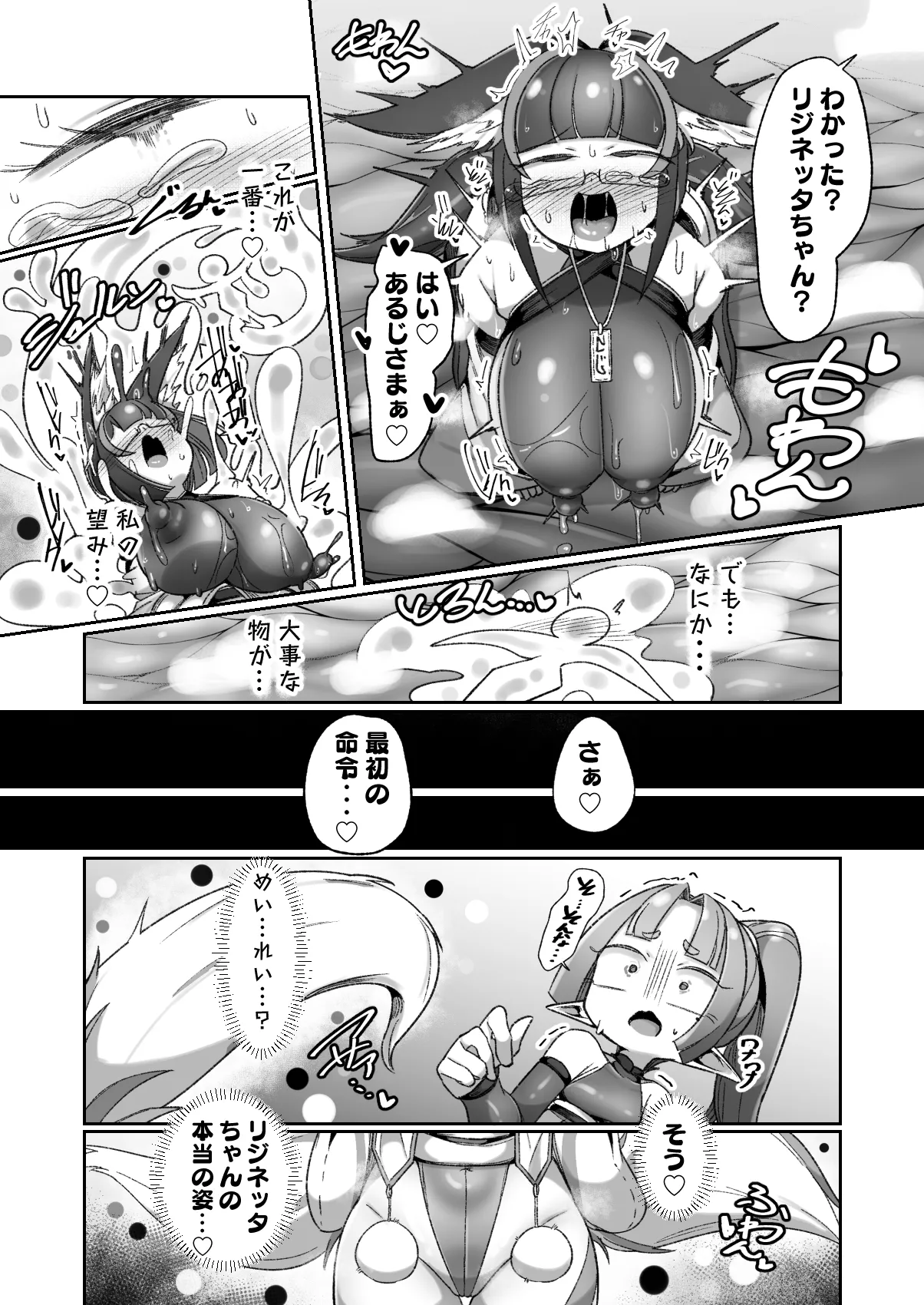 マゾ式神～最強なのにレズ調教されてマスター上書きされちゃいましたぁ♡～ Page.50