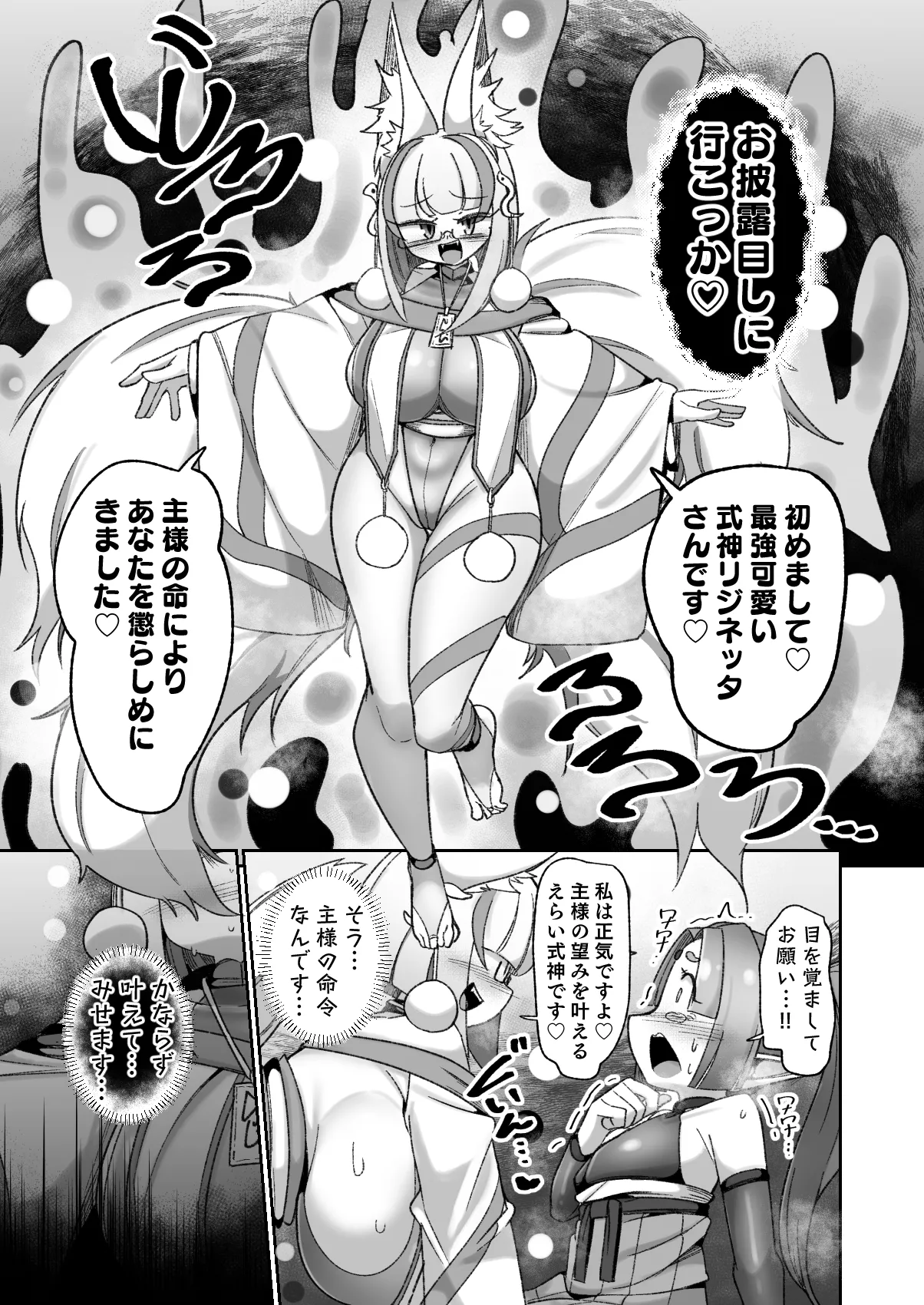 マゾ式神～最強なのにレズ調教されてマスター上書きされちゃいましたぁ♡～ Page.51