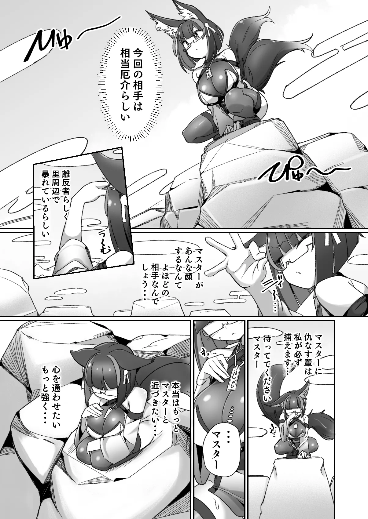 マゾ式神～最強なのにレズ調教されてマスター上書きされちゃいましたぁ♡～ Page.6