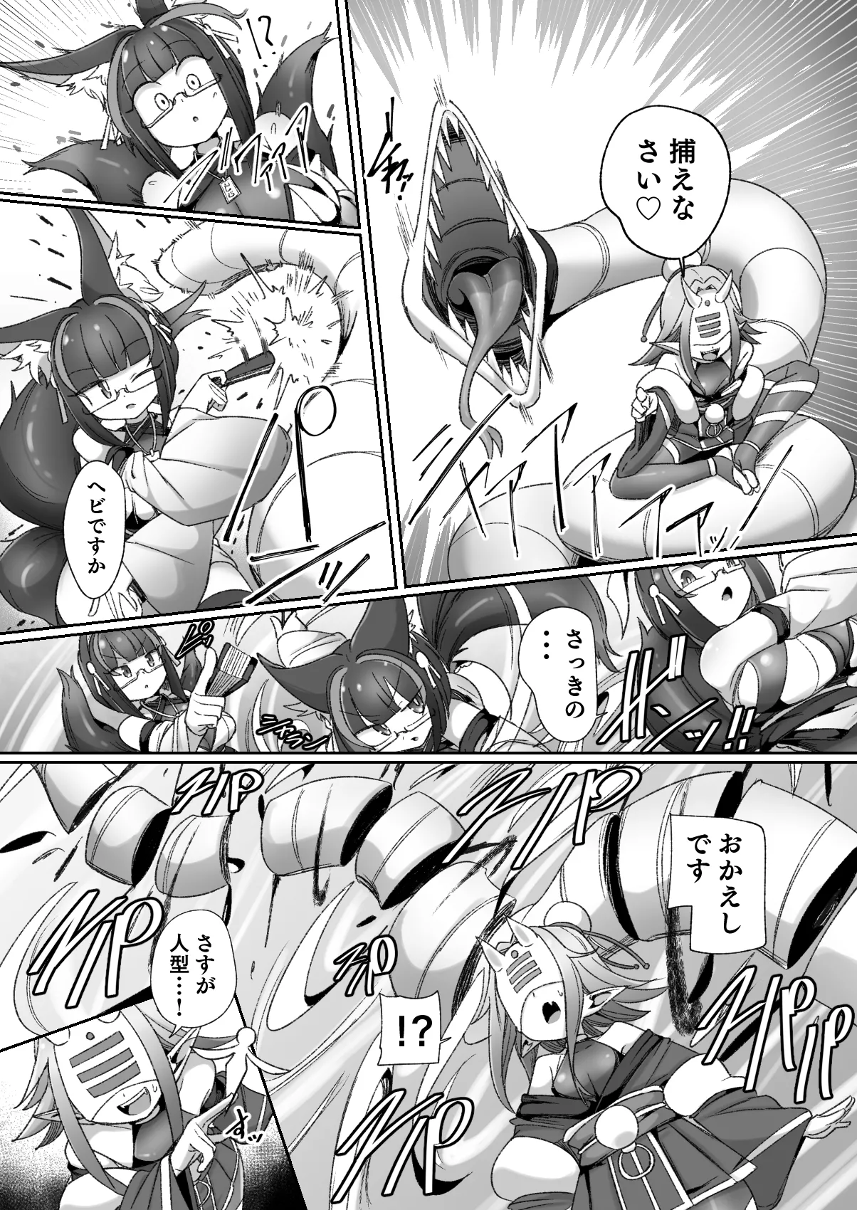 マゾ式神～最強なのにレズ調教されてマスター上書きされちゃいましたぁ♡～ Page.9