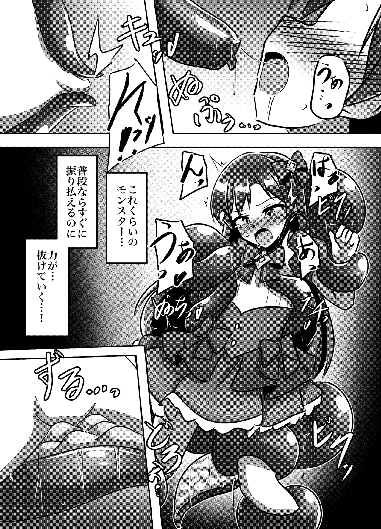 マジカル♪アイドル 絶対に負けない！ Page.11