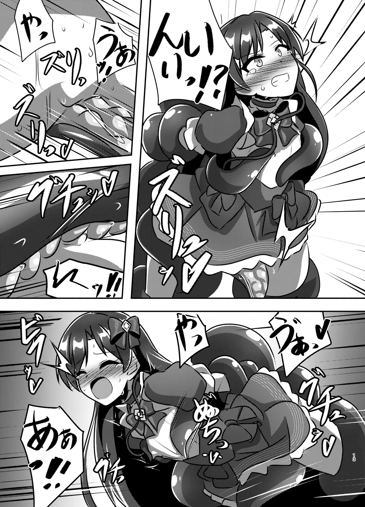 マジカル♪アイドル 絶対に負けない！ Page.12