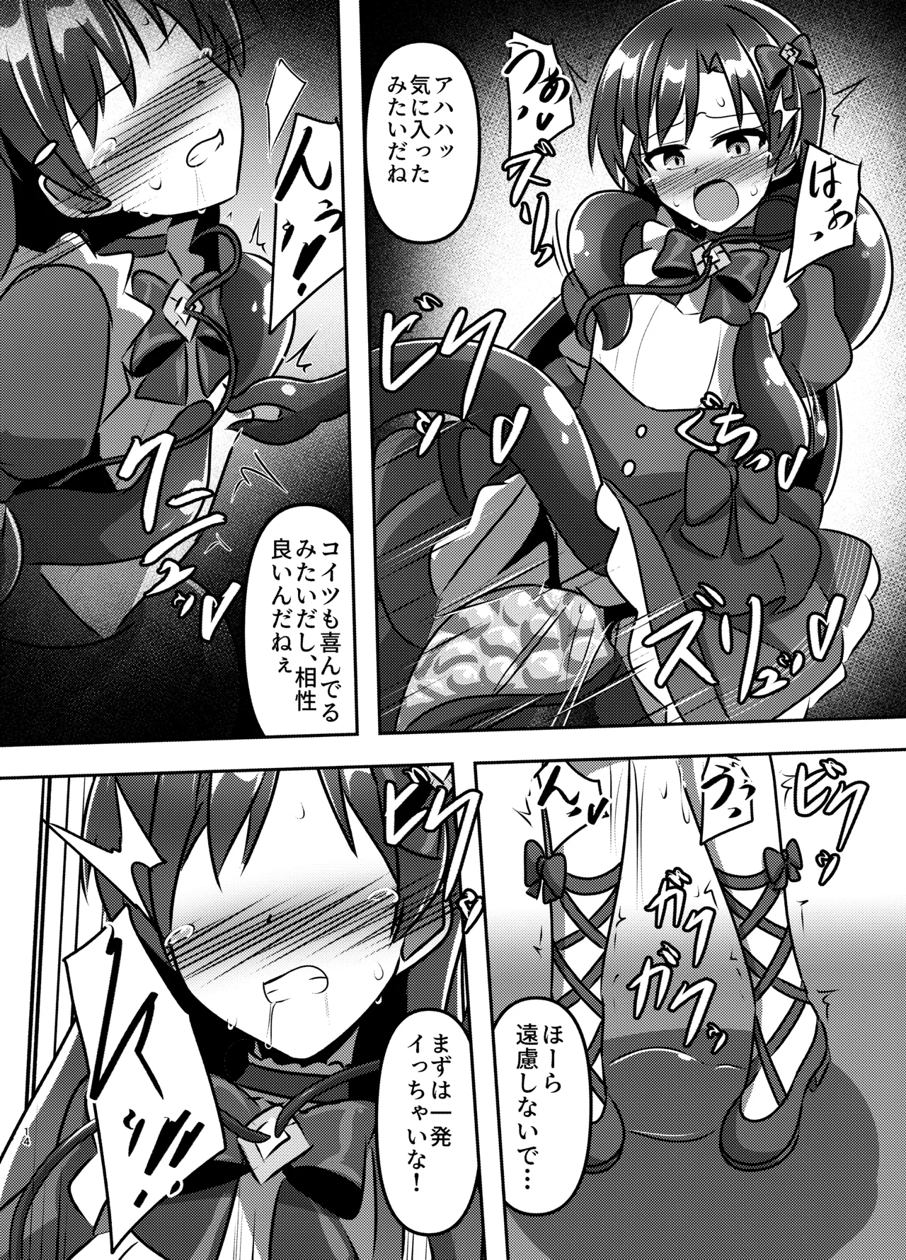 マジカル♪アイドル 絶対に負けない！ Page.13