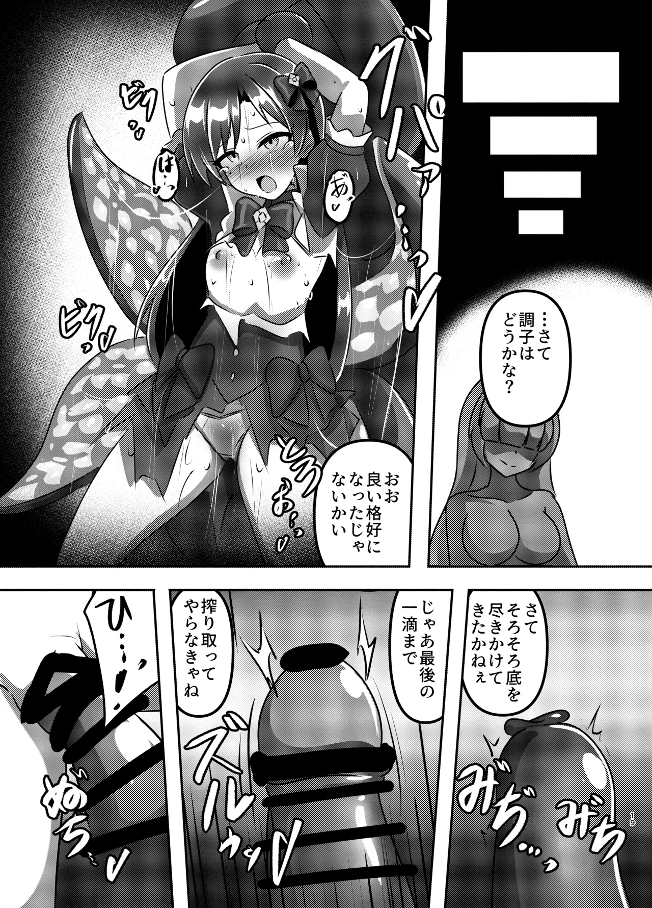 マジカル♪アイドル 絶対に負けない！ Page.18