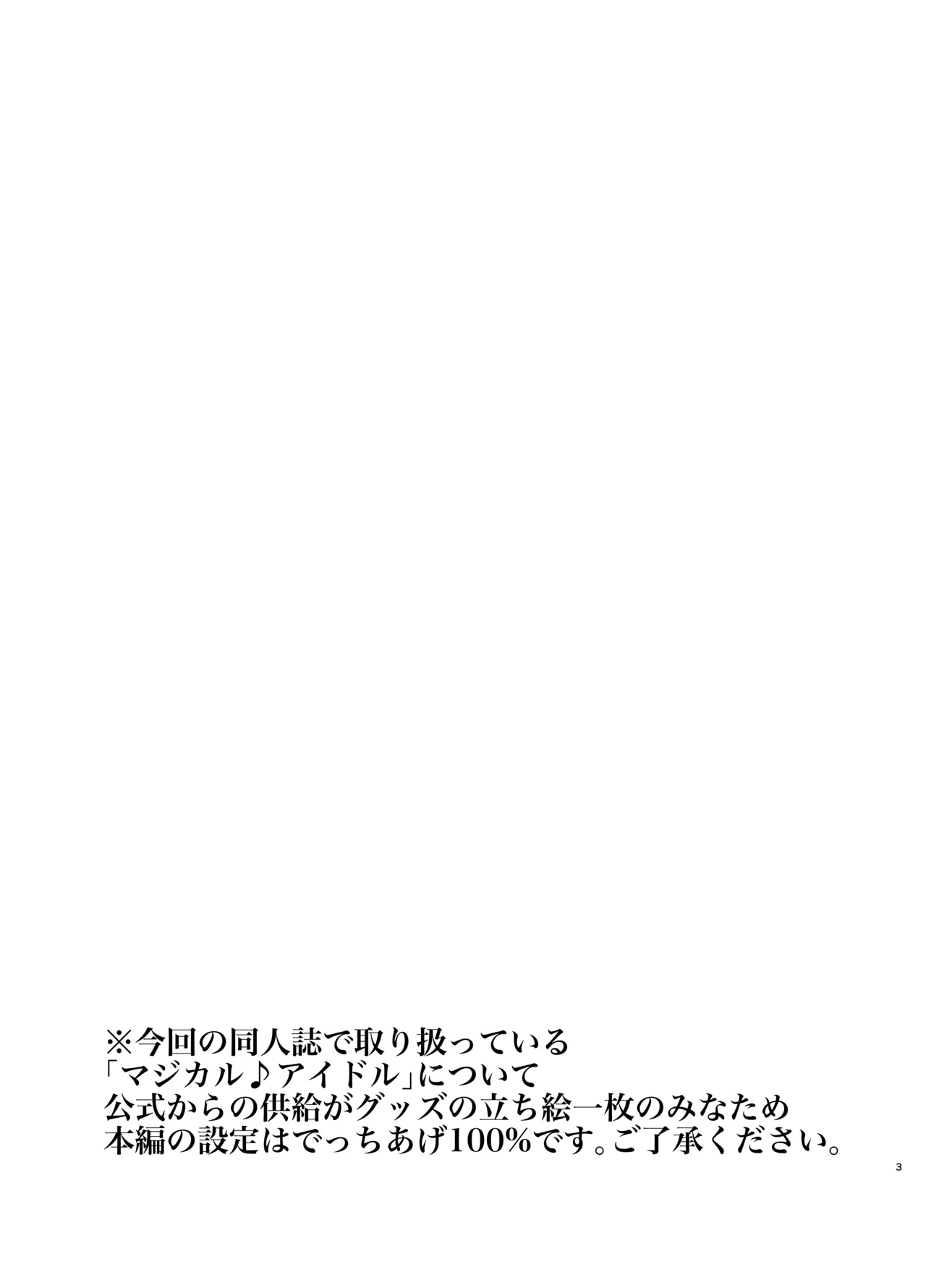 マジカル♪アイドル 絶対に負けない！ Page.2