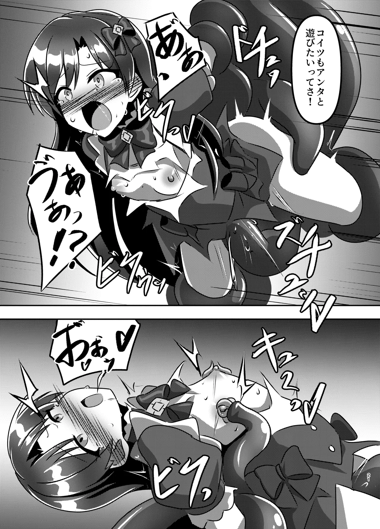 マジカル♪アイドル 絶対に負けない！ Page.20