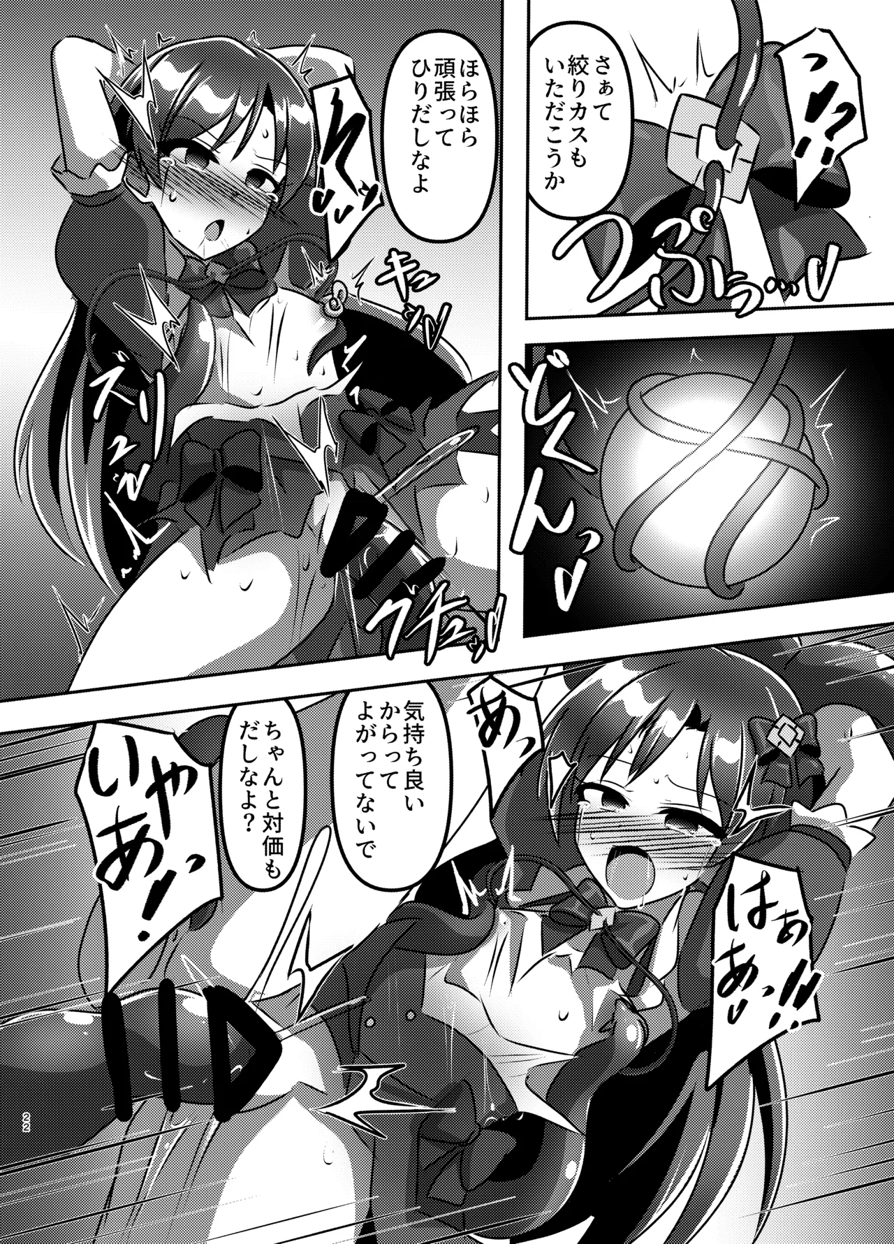 マジカル♪アイドル 絶対に負けない！ Page.21