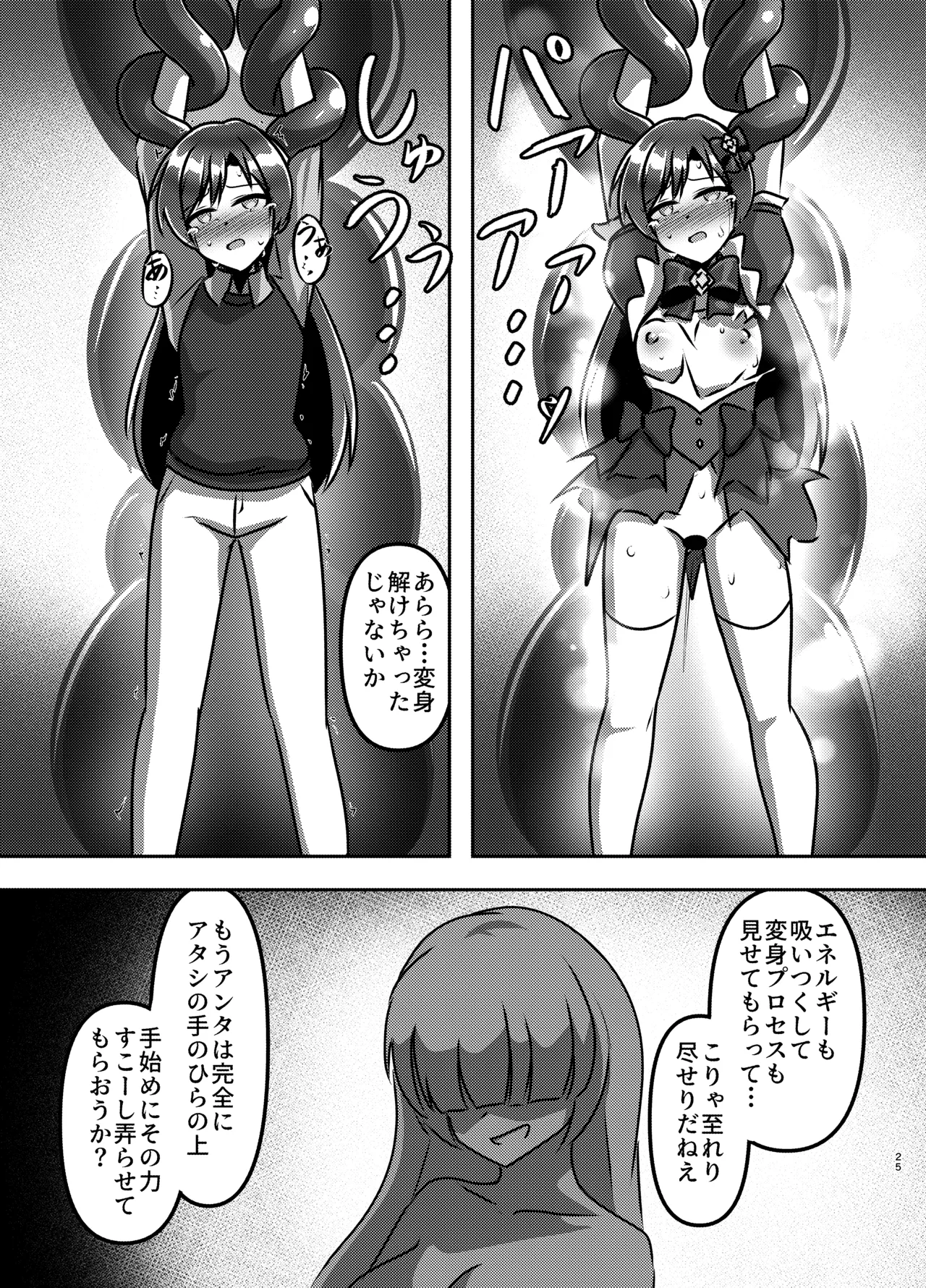マジカル♪アイドル 絶対に負けない！ Page.24
