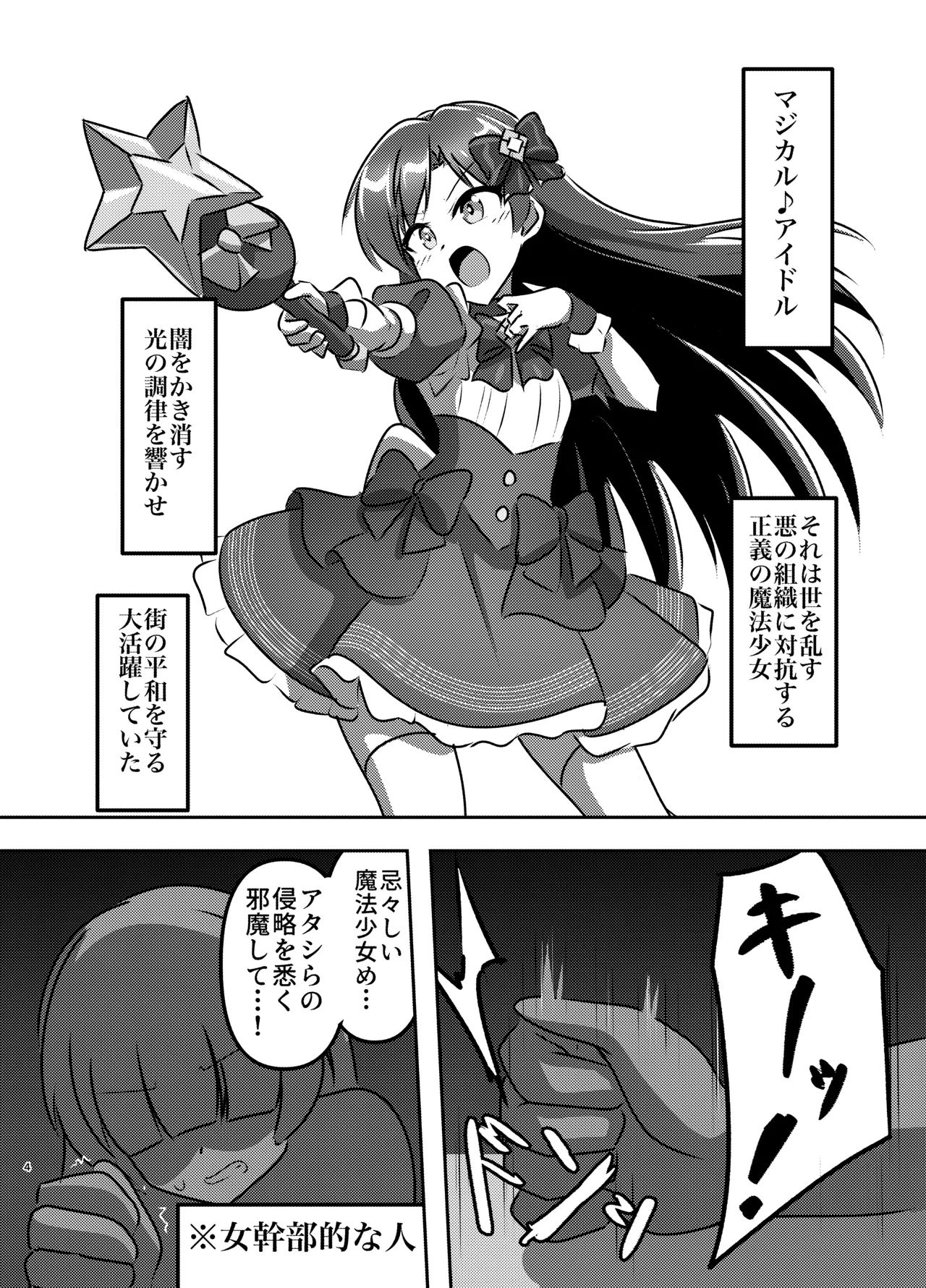 マジカル♪アイドル 絶対に負けない！ Page.3