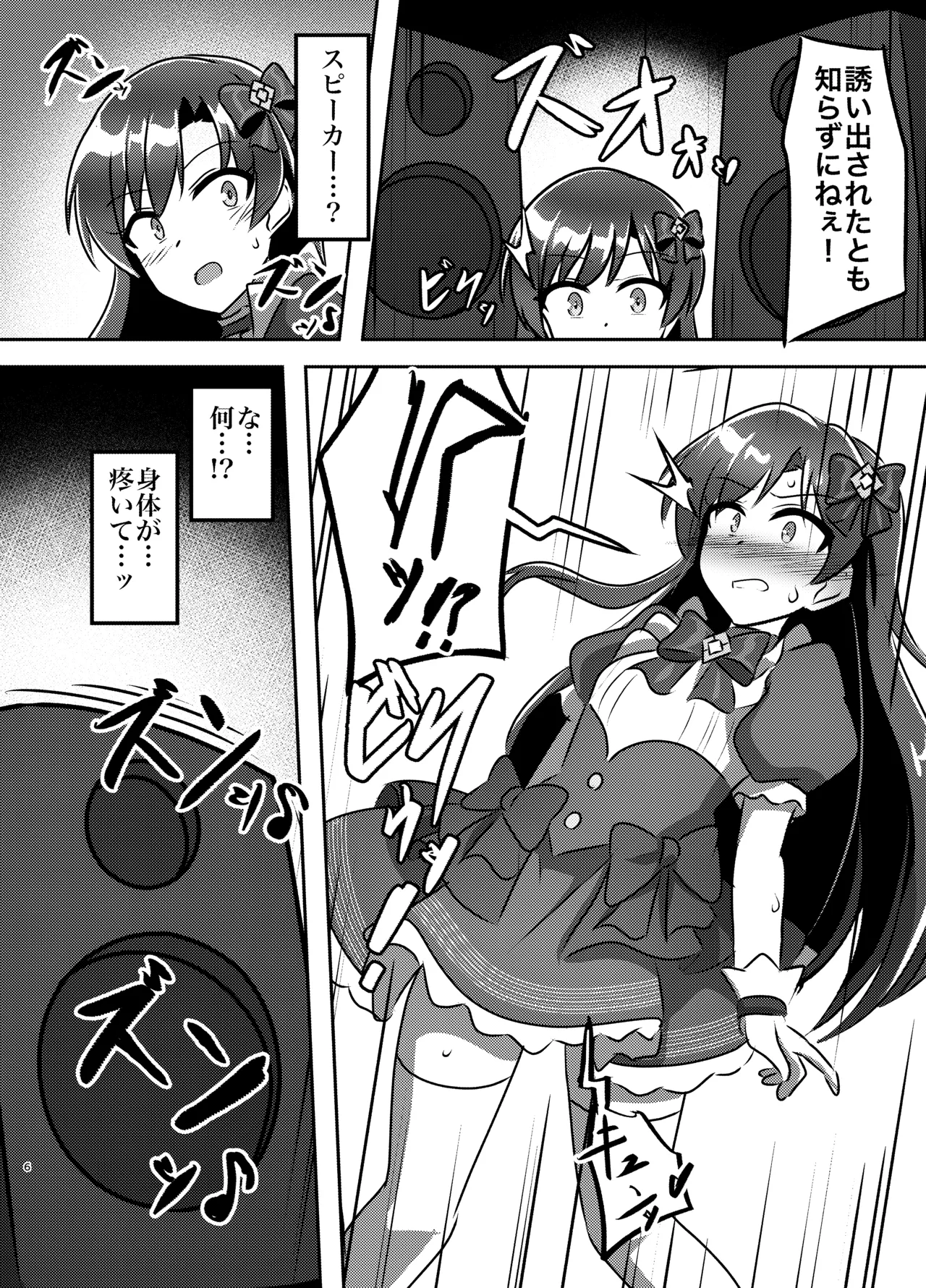 マジカル♪アイドル 絶対に負けない！ Page.5