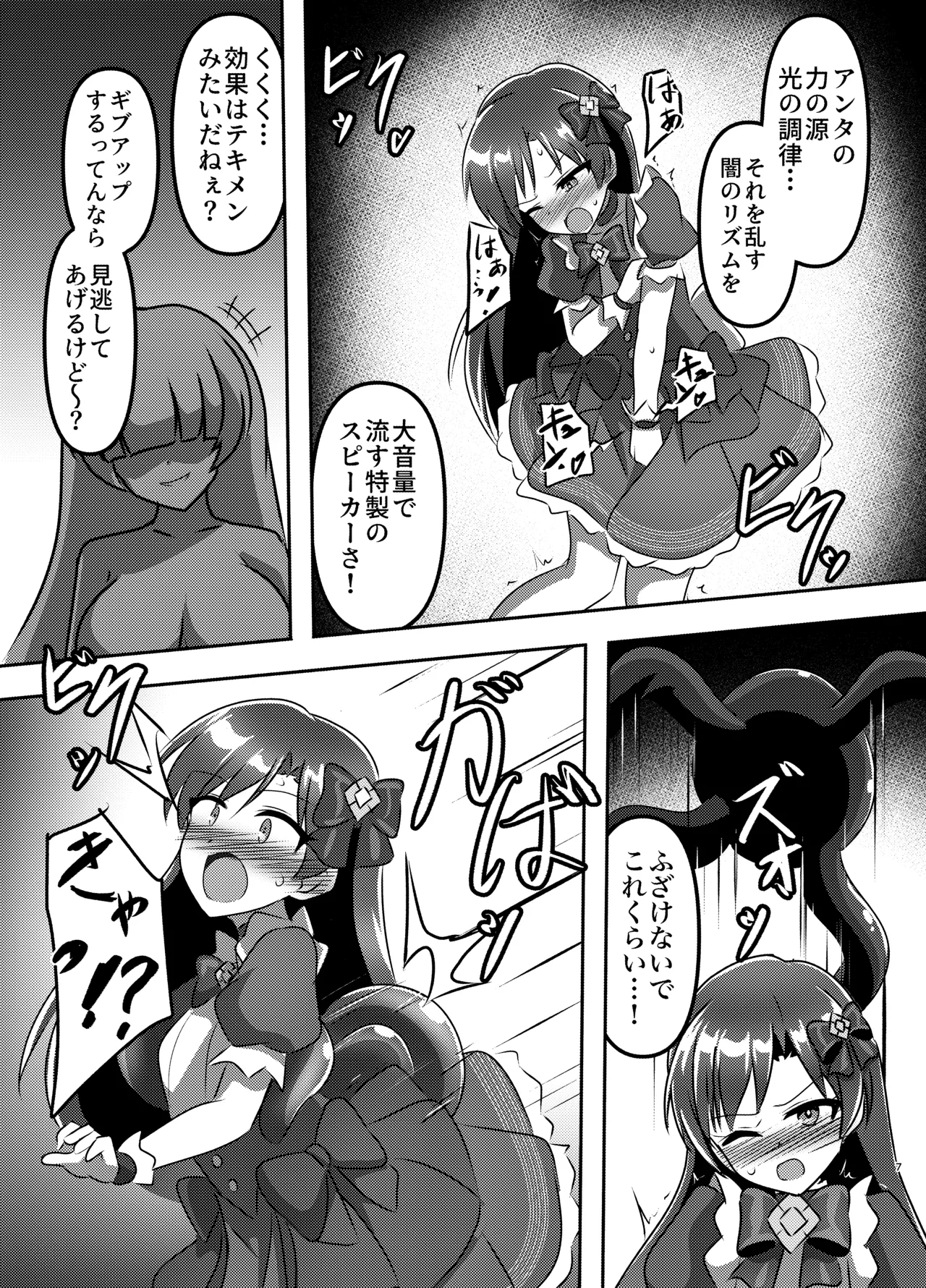 マジカル♪アイドル 絶対に負けない！ Page.6
