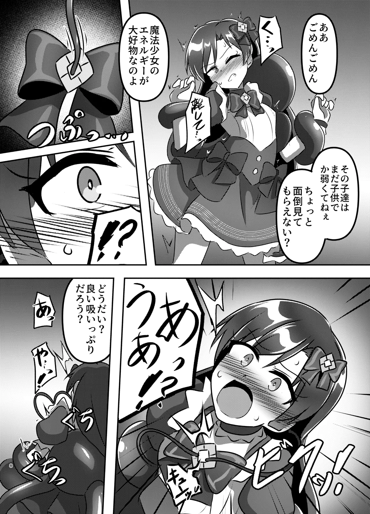 マジカル♪アイドル 絶対に負けない！ Page.7