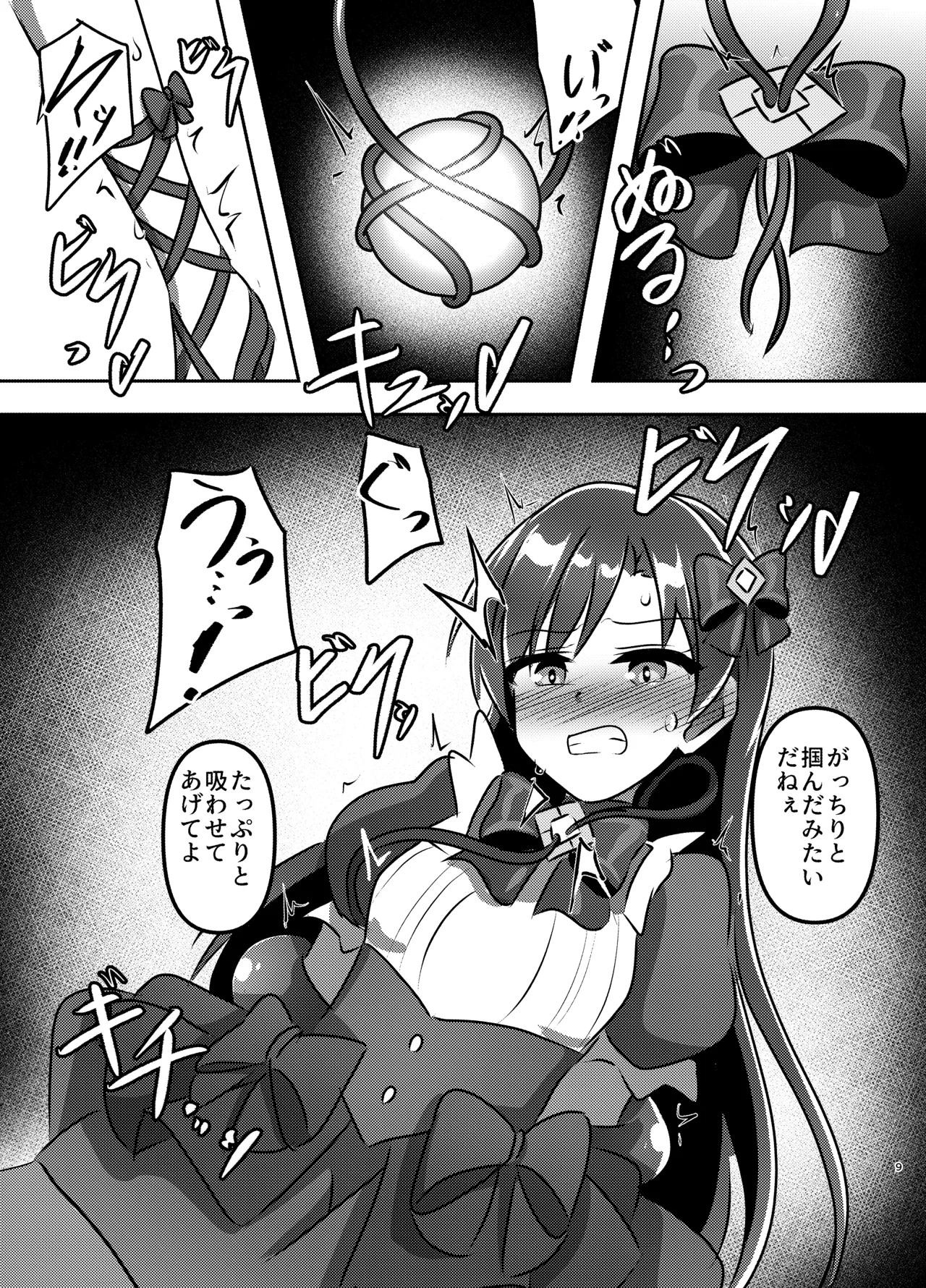 マジカル♪アイドル 絶対に負けない！ Page.8