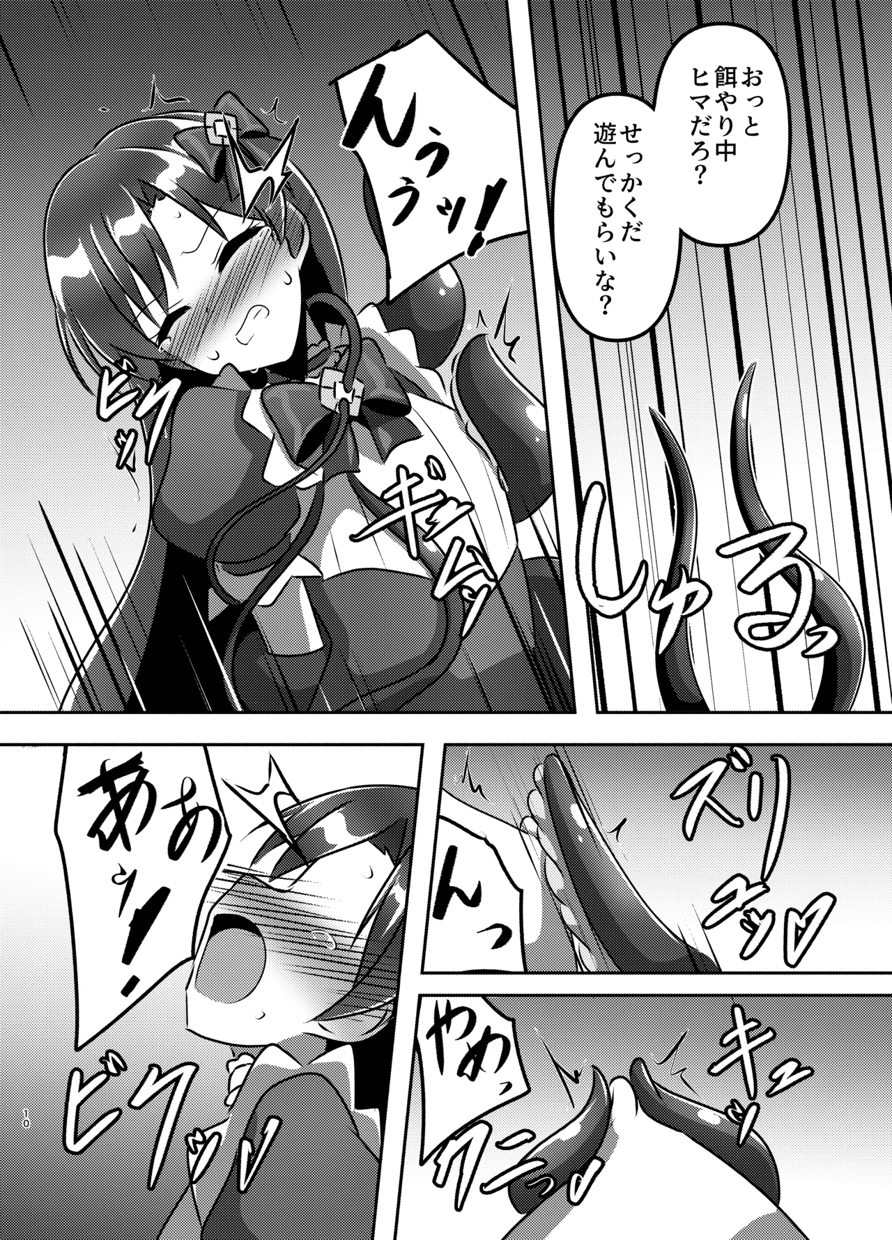 マジカル♪アイドル 絶対に負けない！ Page.9